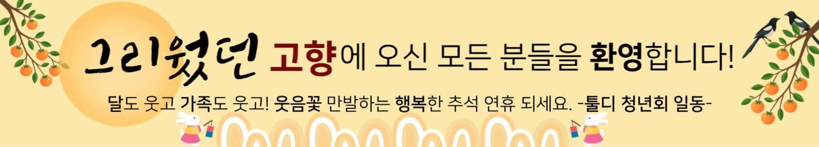 명절환영현수막