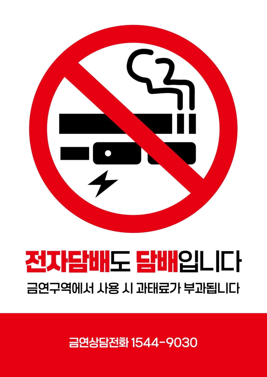 전자담배 금연 포스터