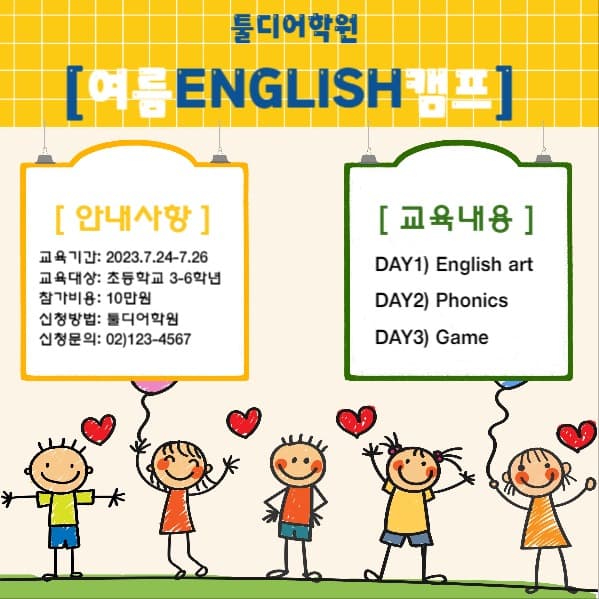 여름영어캠프 영어학원