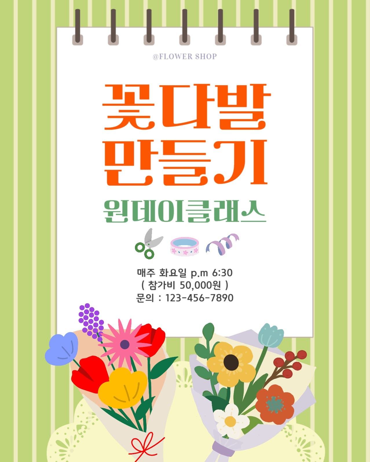 플라워샵 원데이클래스 모집