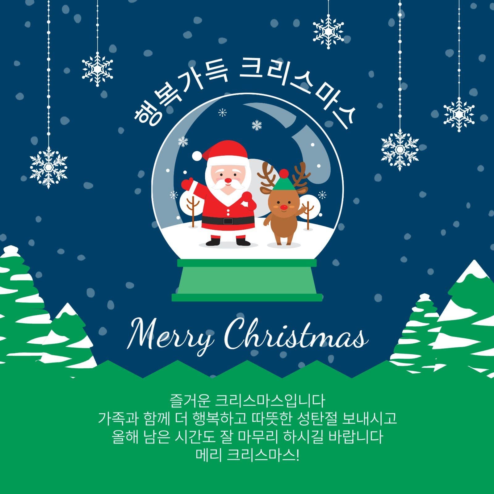 행복가득크리스마스
