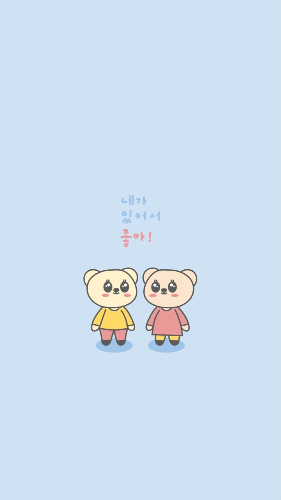 네가 있어서 좋아 일러스트 배경화면