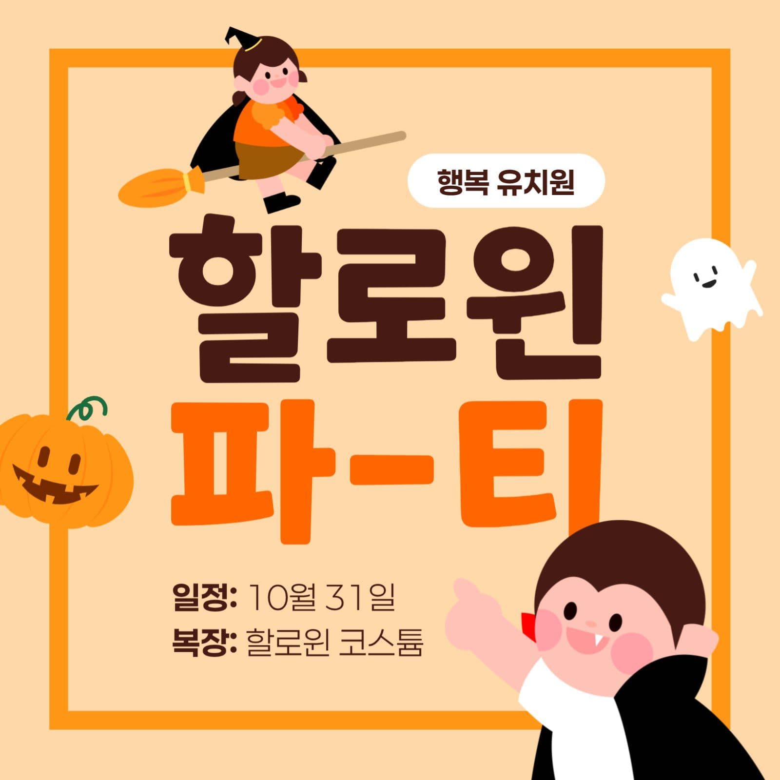 할로윈 파티 게시물