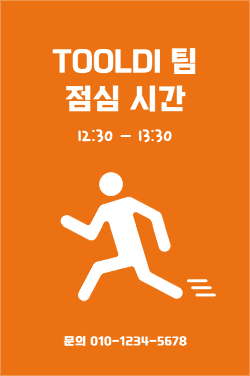 점심시간 안내