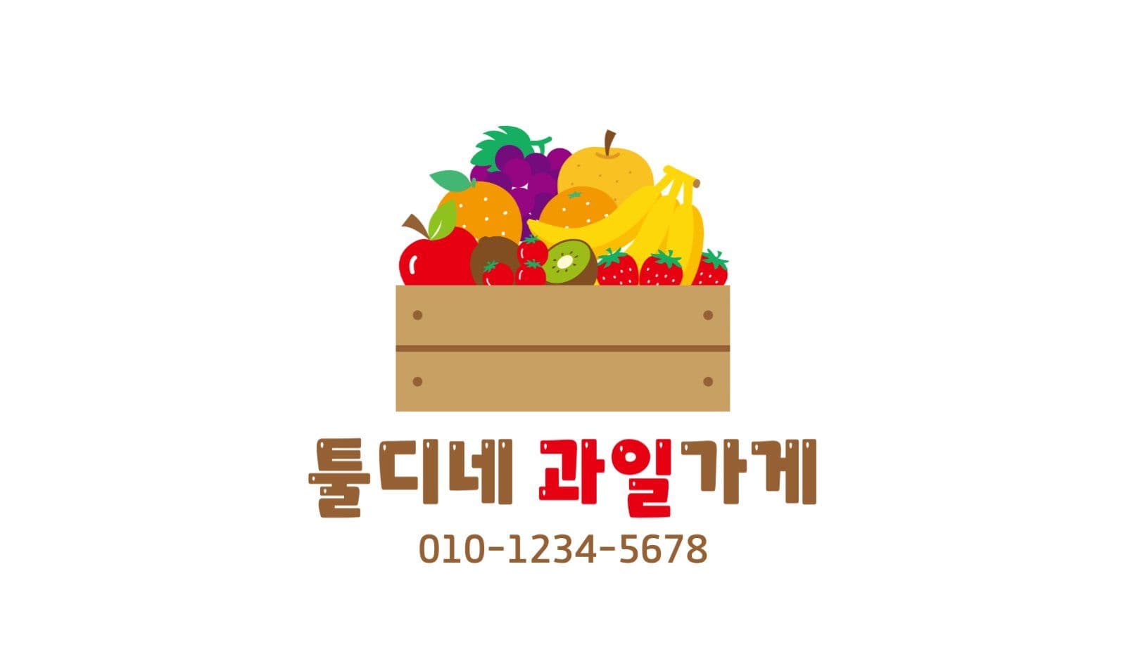 과일가게 명함