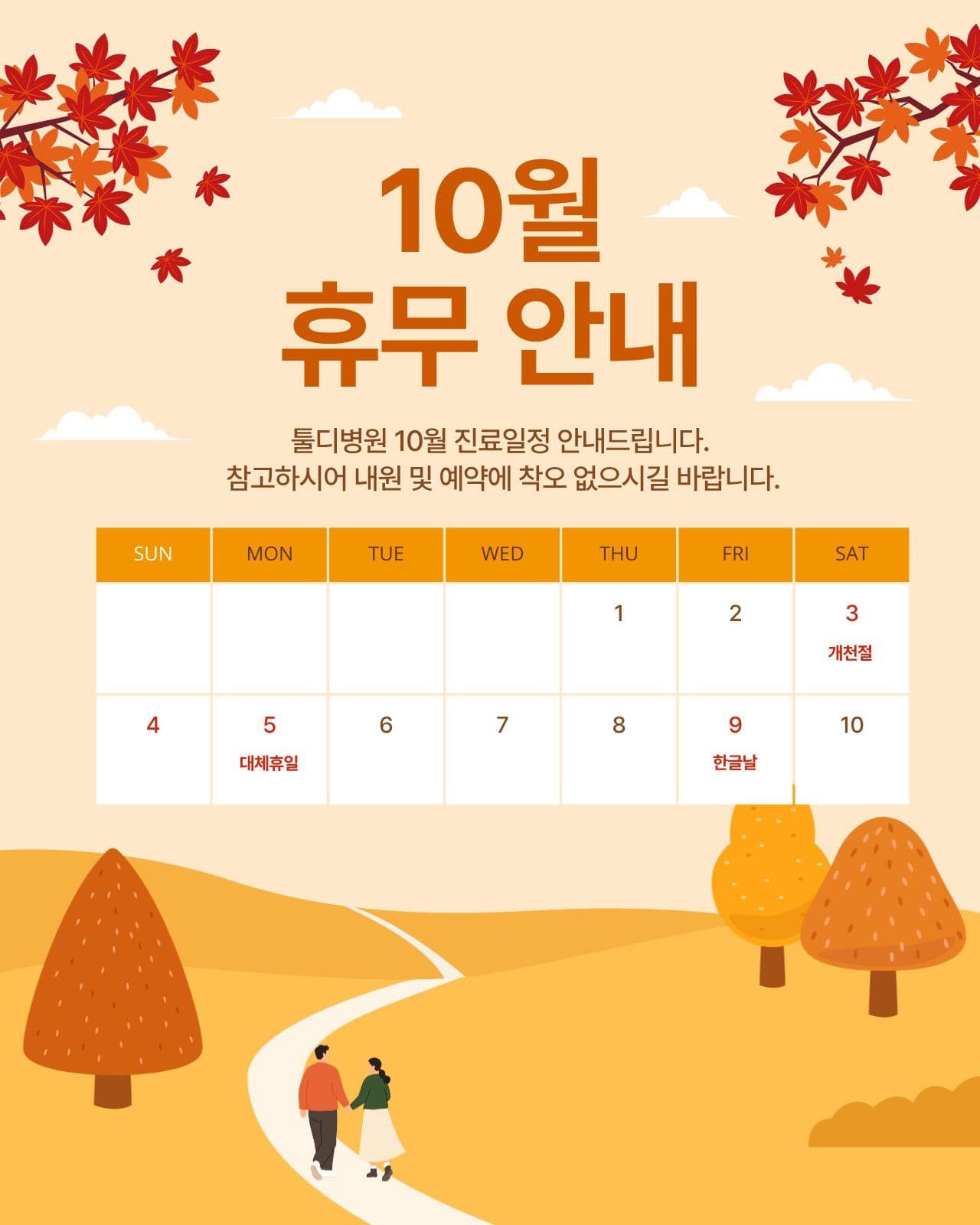 10월 휴무 안내