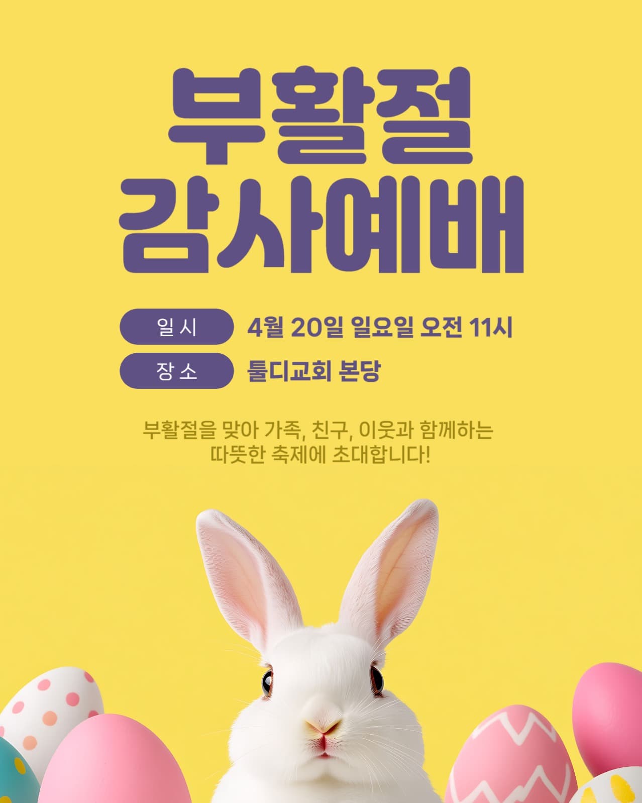 부활절 감사예배