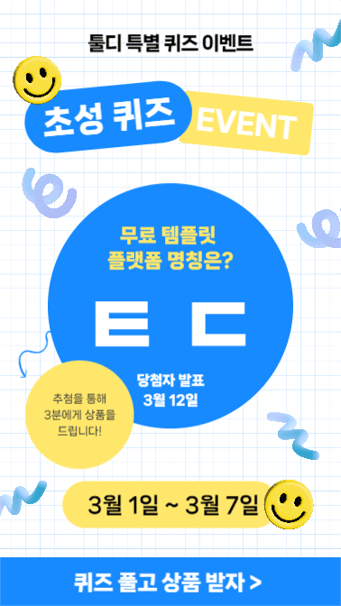 초성 퀴즈 이벤트 (인스타스토리)
