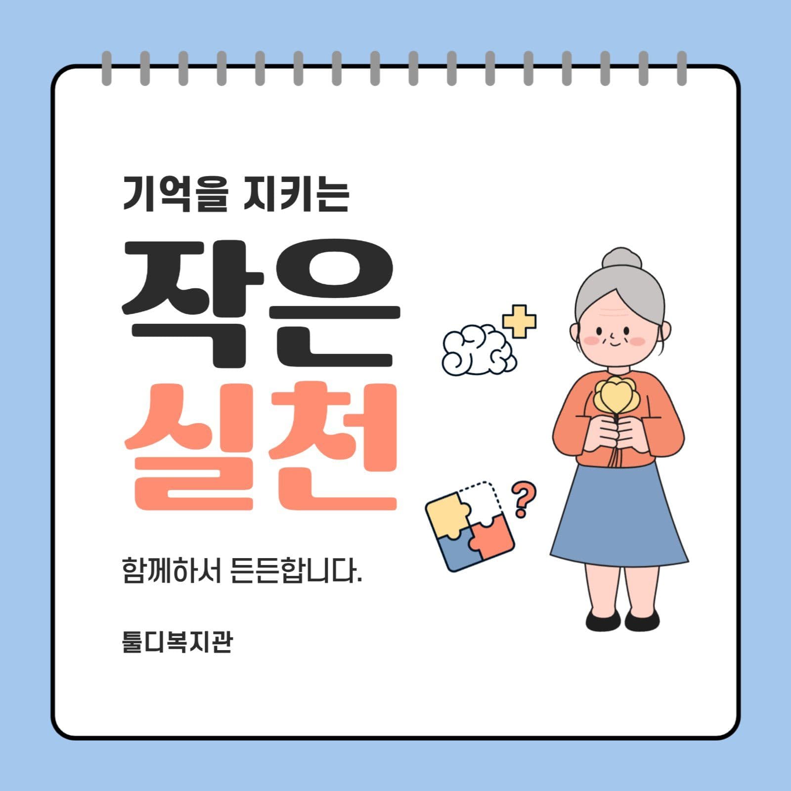 하늘색 아기자기한 노인건강 캠페인