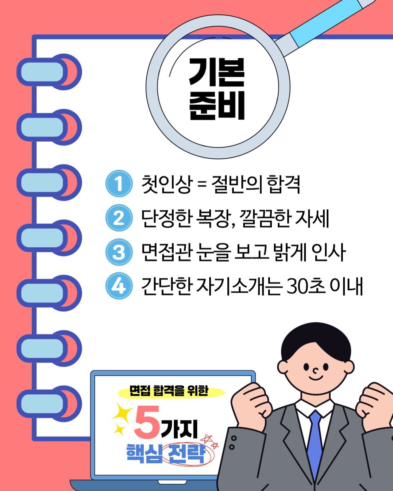 면접준비