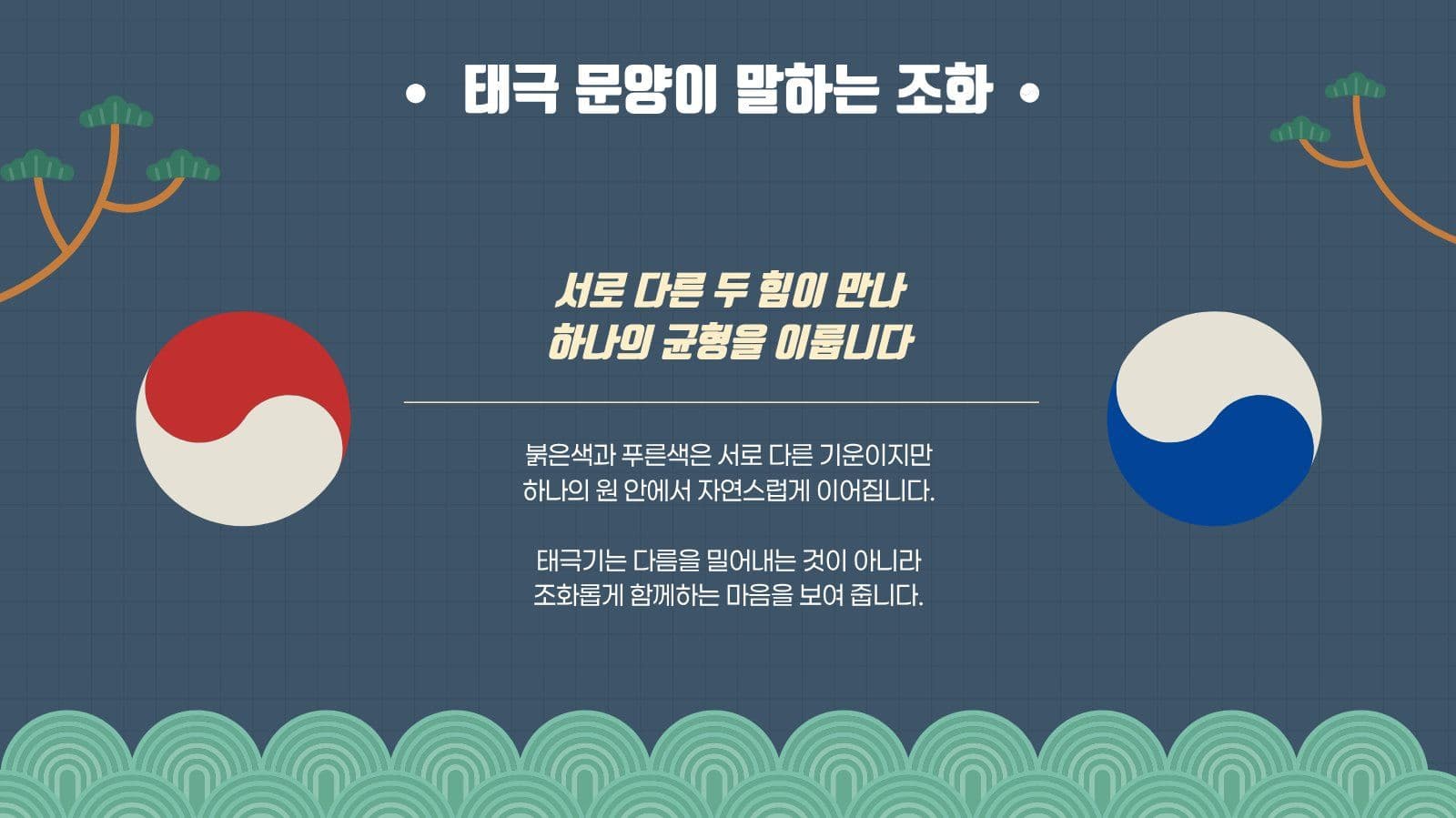 남색 깔끔 태극기 교육 발표 자료