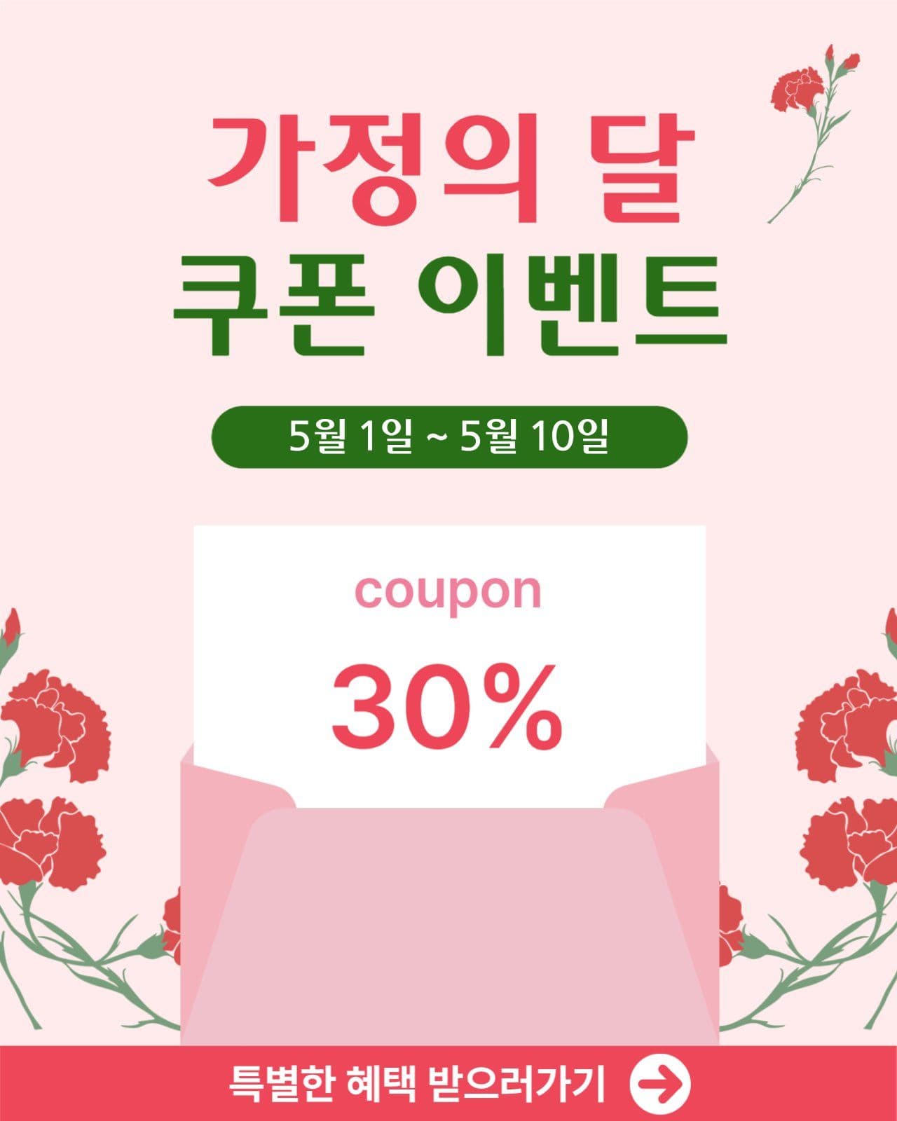 가정의달