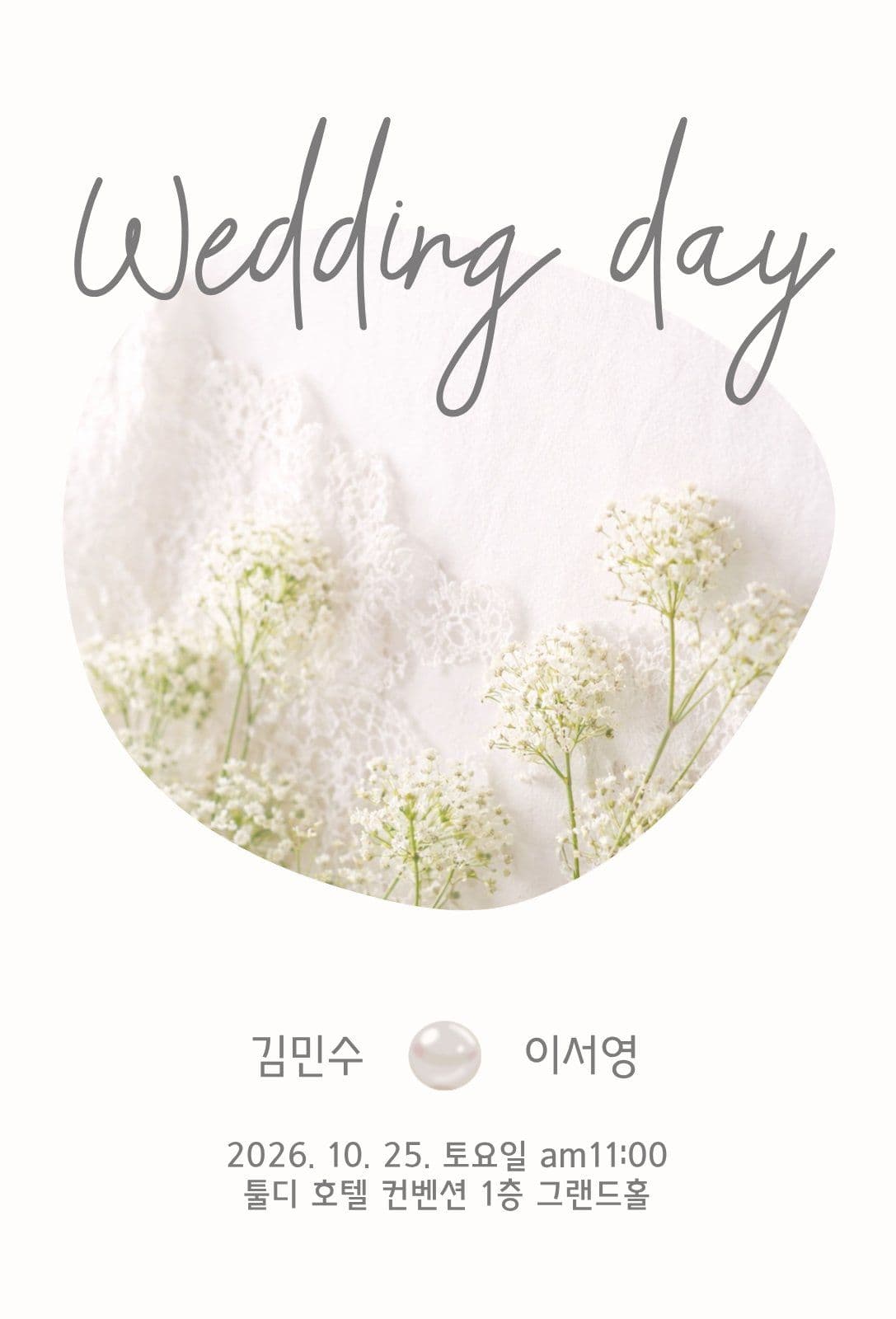청첩장