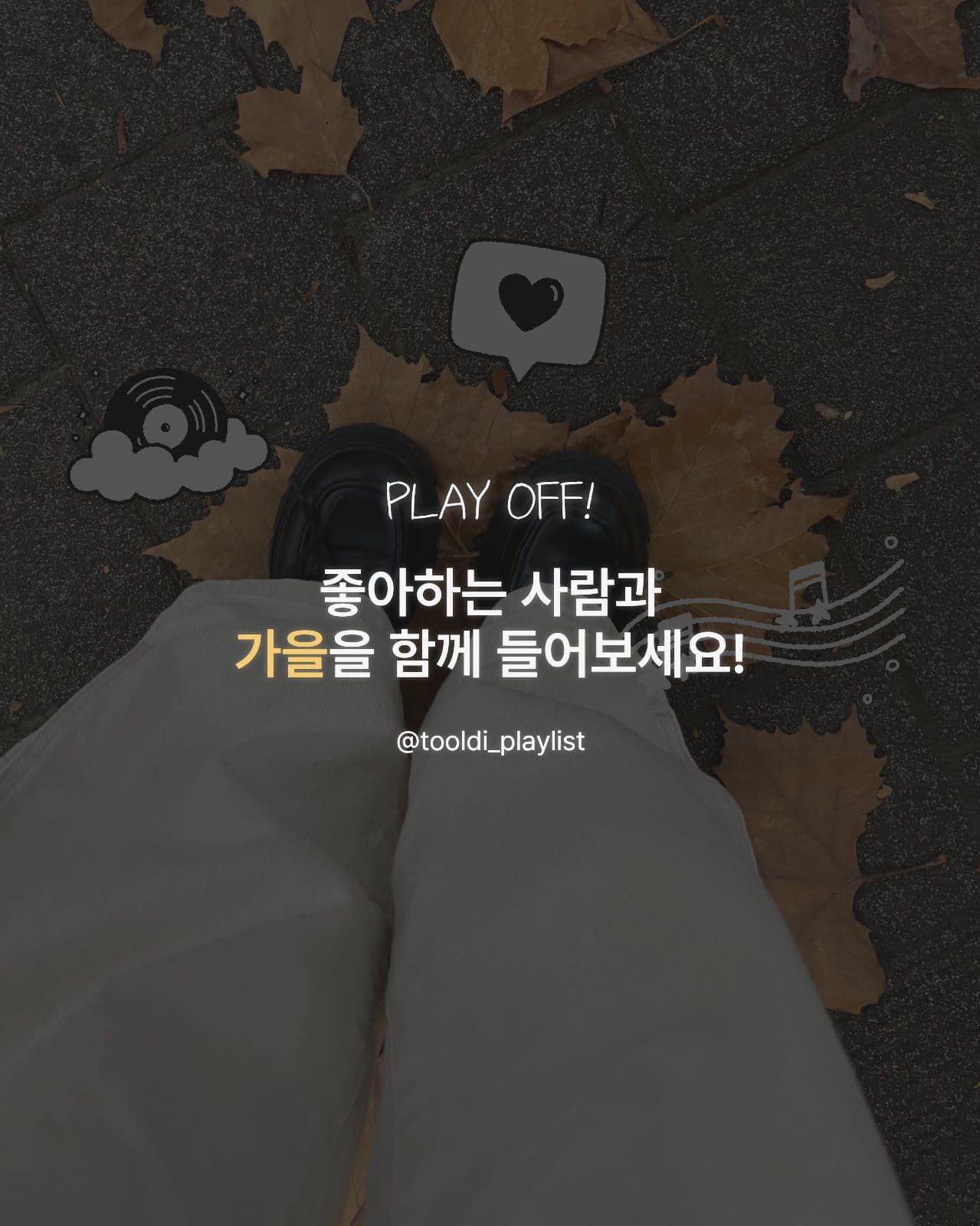 미니멀 플레이리스트 추천 게시물