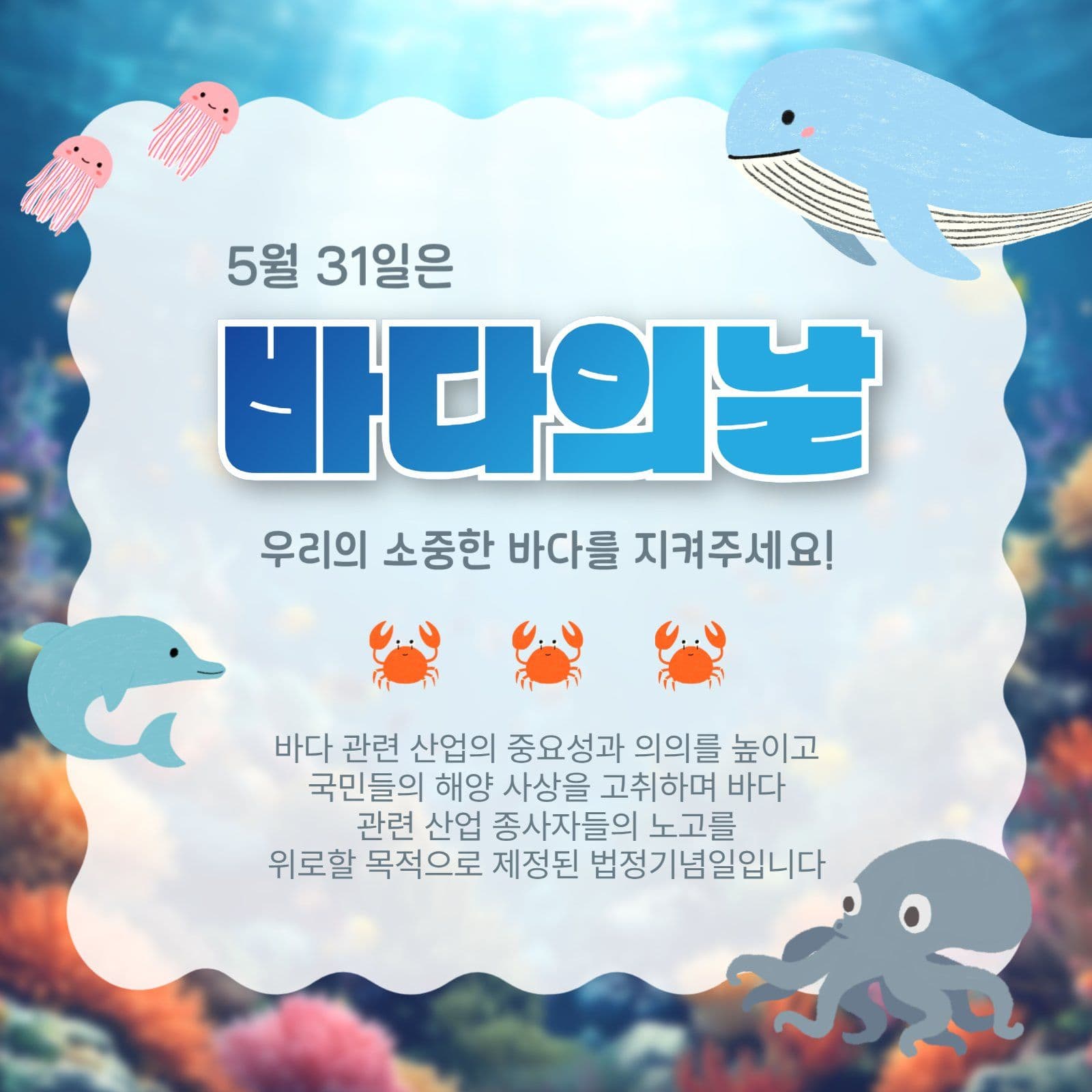 5월31일은바다의날