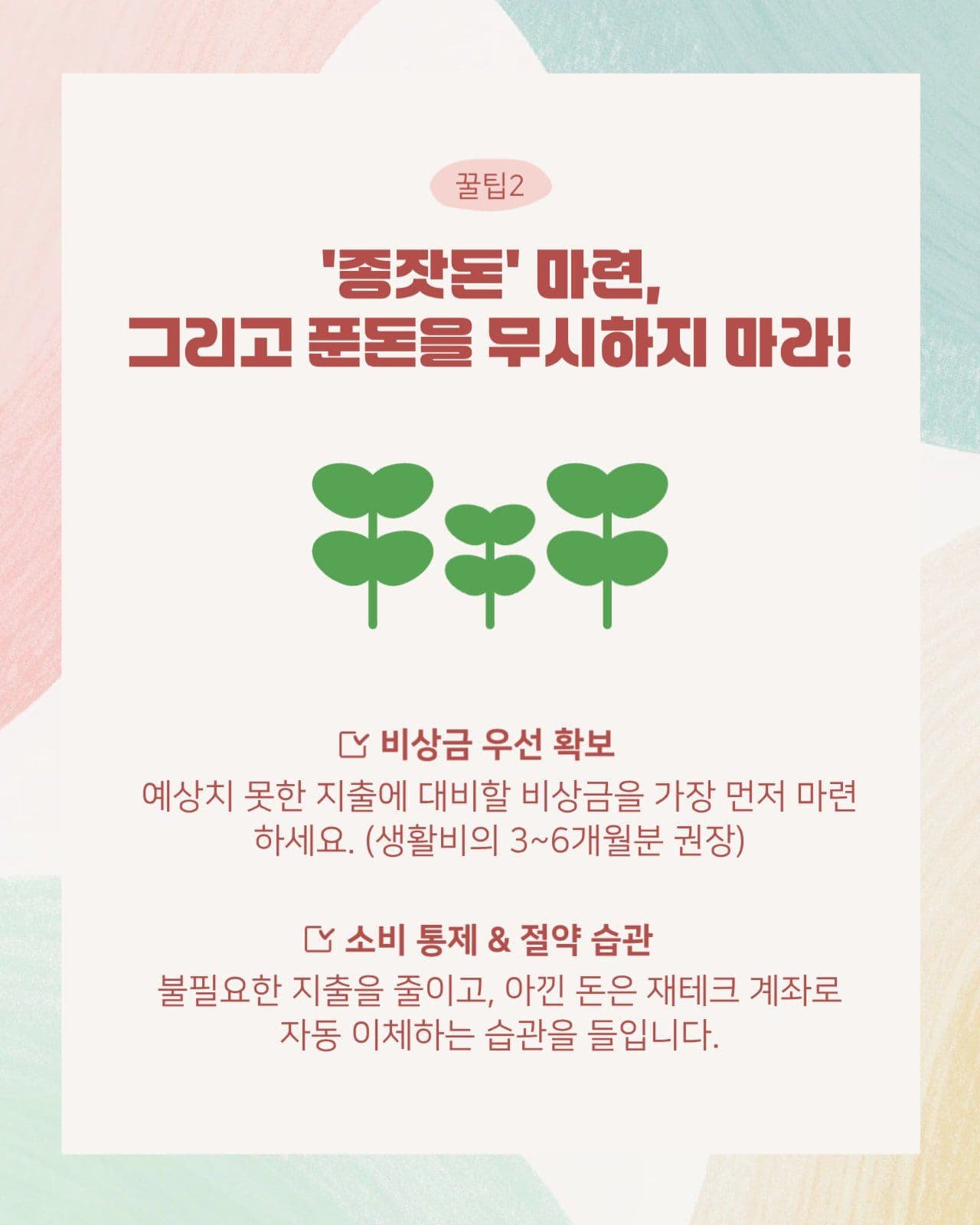 슬기로운 재테크 생활