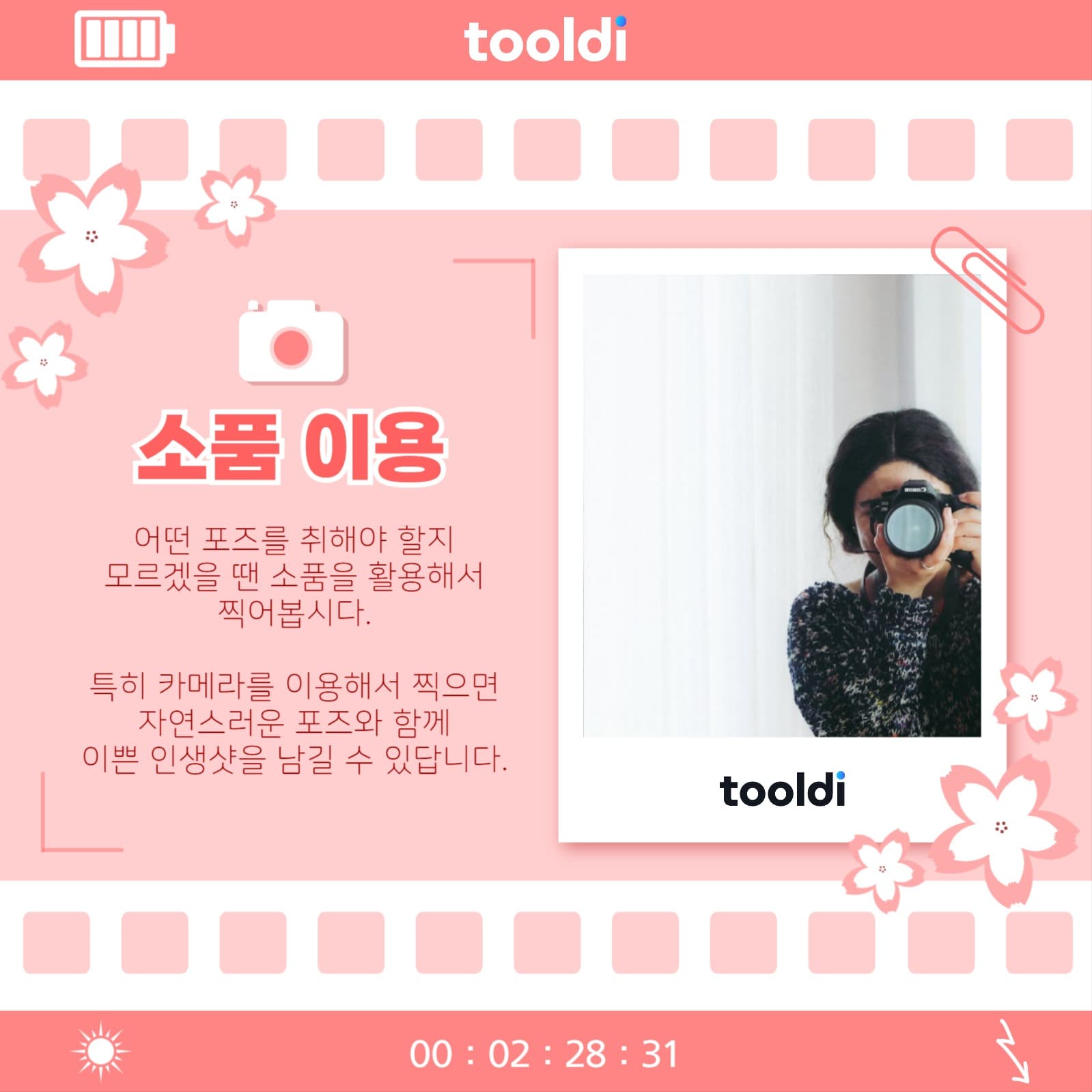 인생사진 찍는 방법 카드뉴스