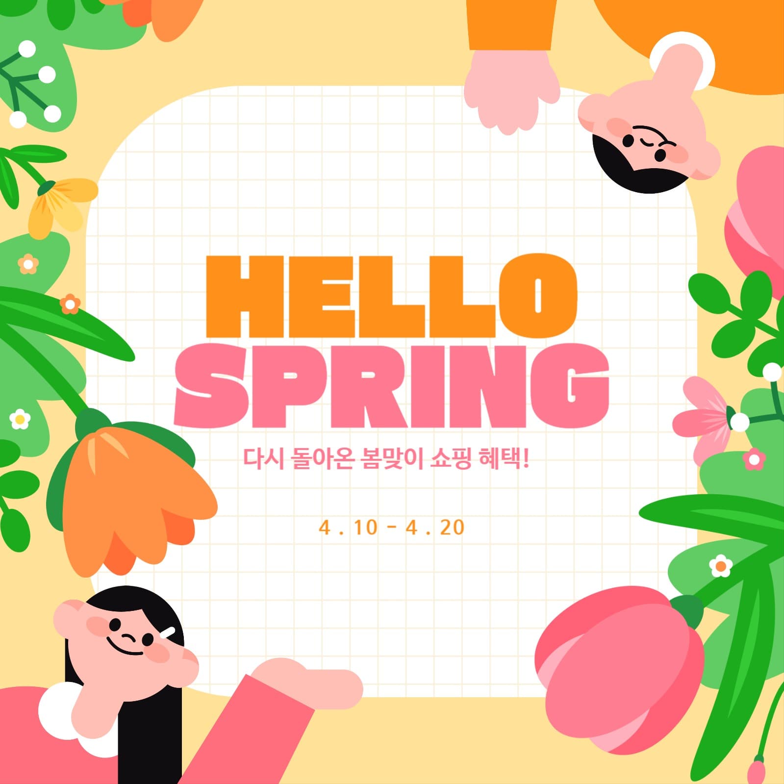 봄 시작! 설레는 봄 프레임