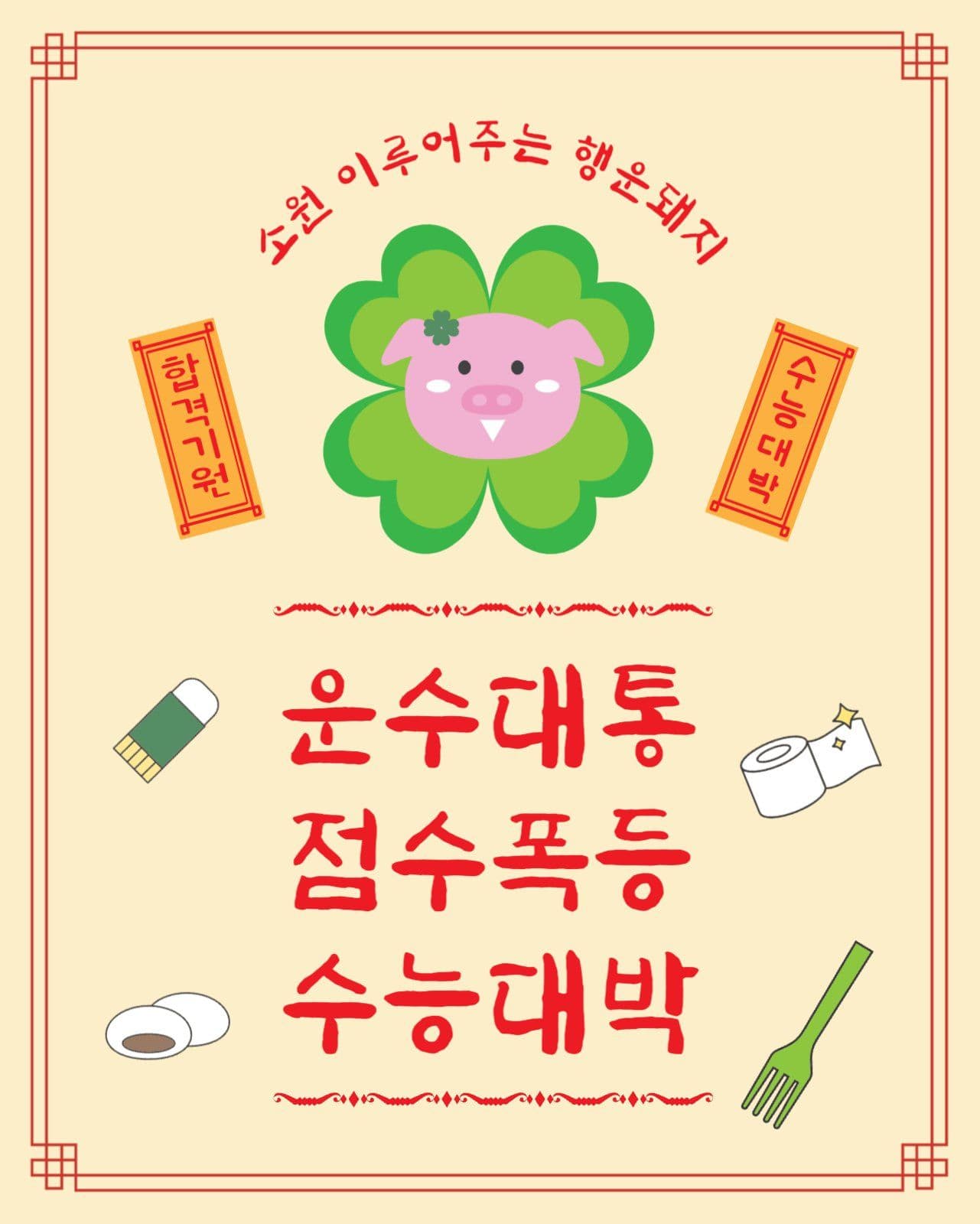 꿀꿀이부적