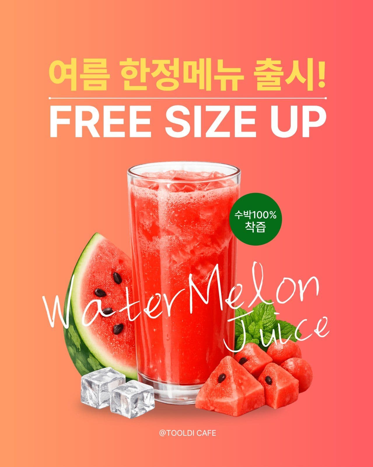 여름메뉴출시