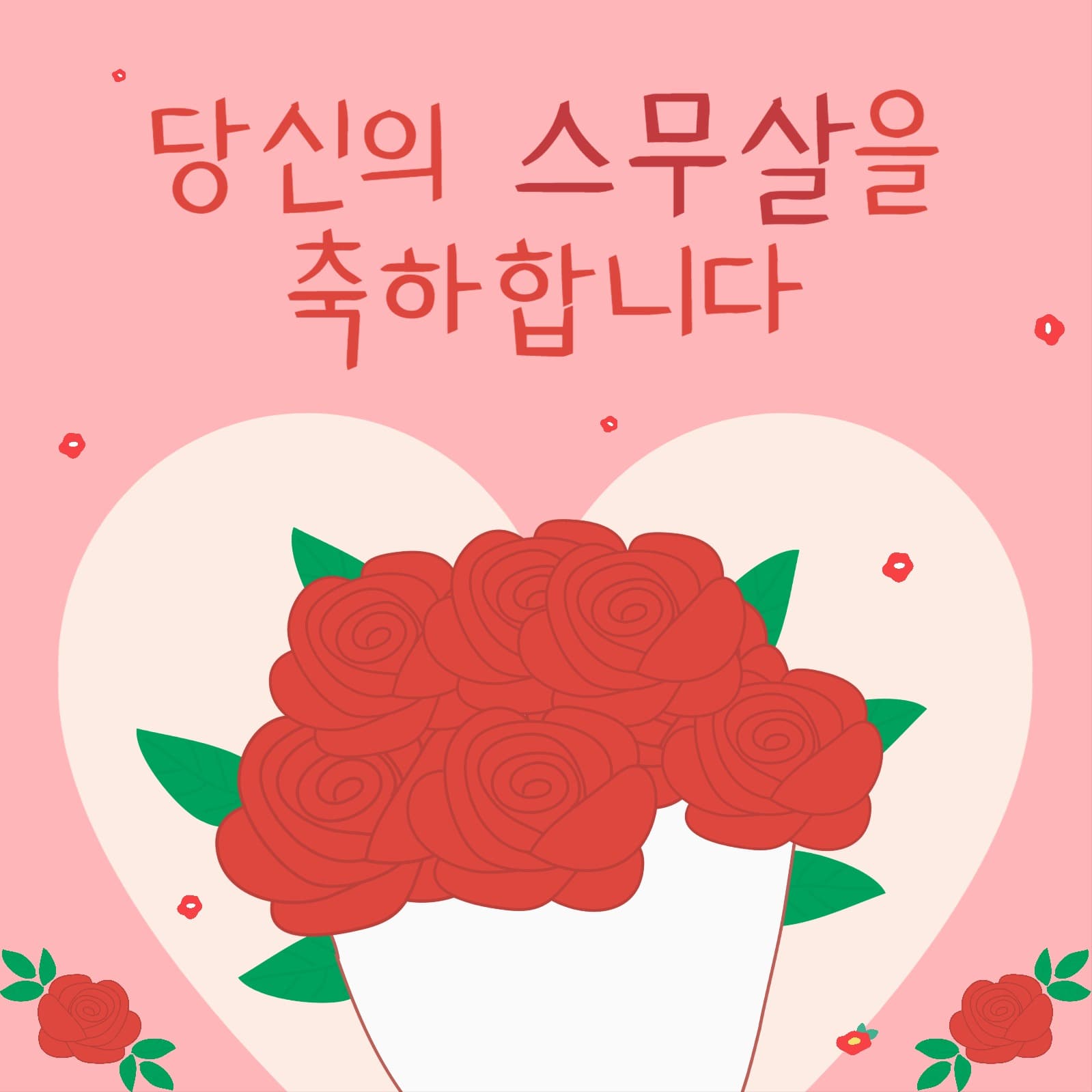 성년의날 당신의 스무살을 축하합니다 