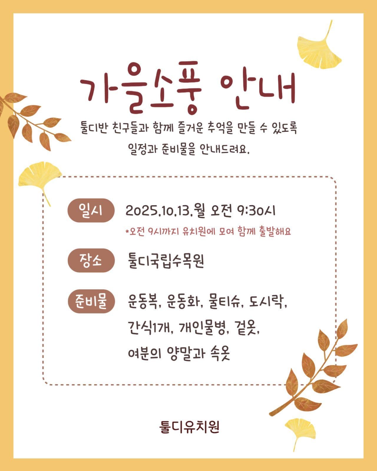 가을 공지사항 안내문 포스터 세로형
