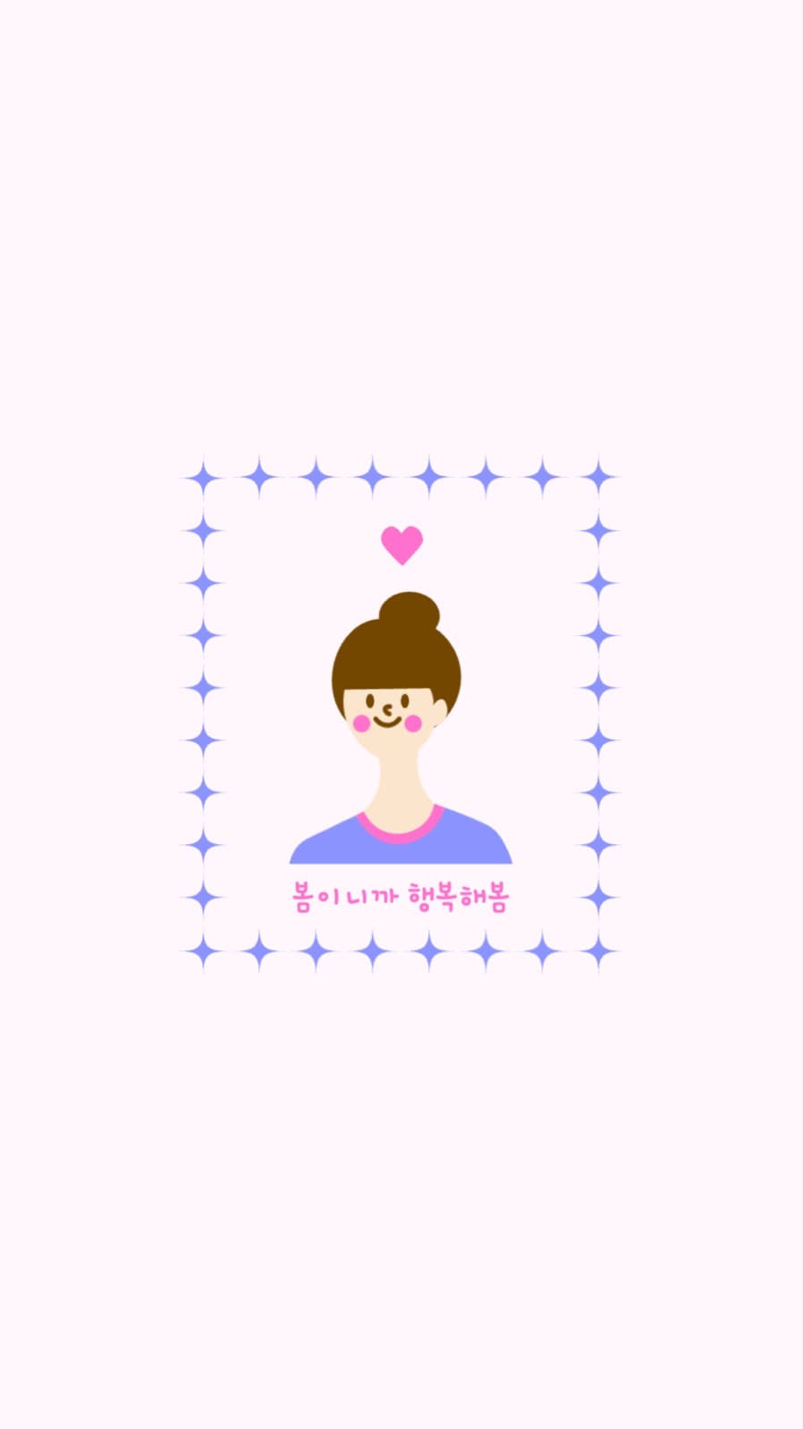 봄이니까 행복해봄 배경화면
