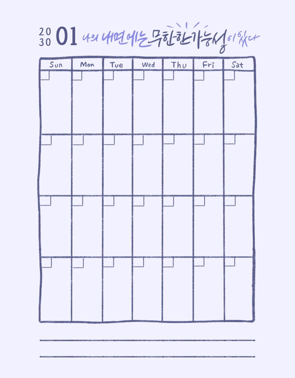 연네이비 심플 만년달력 계획