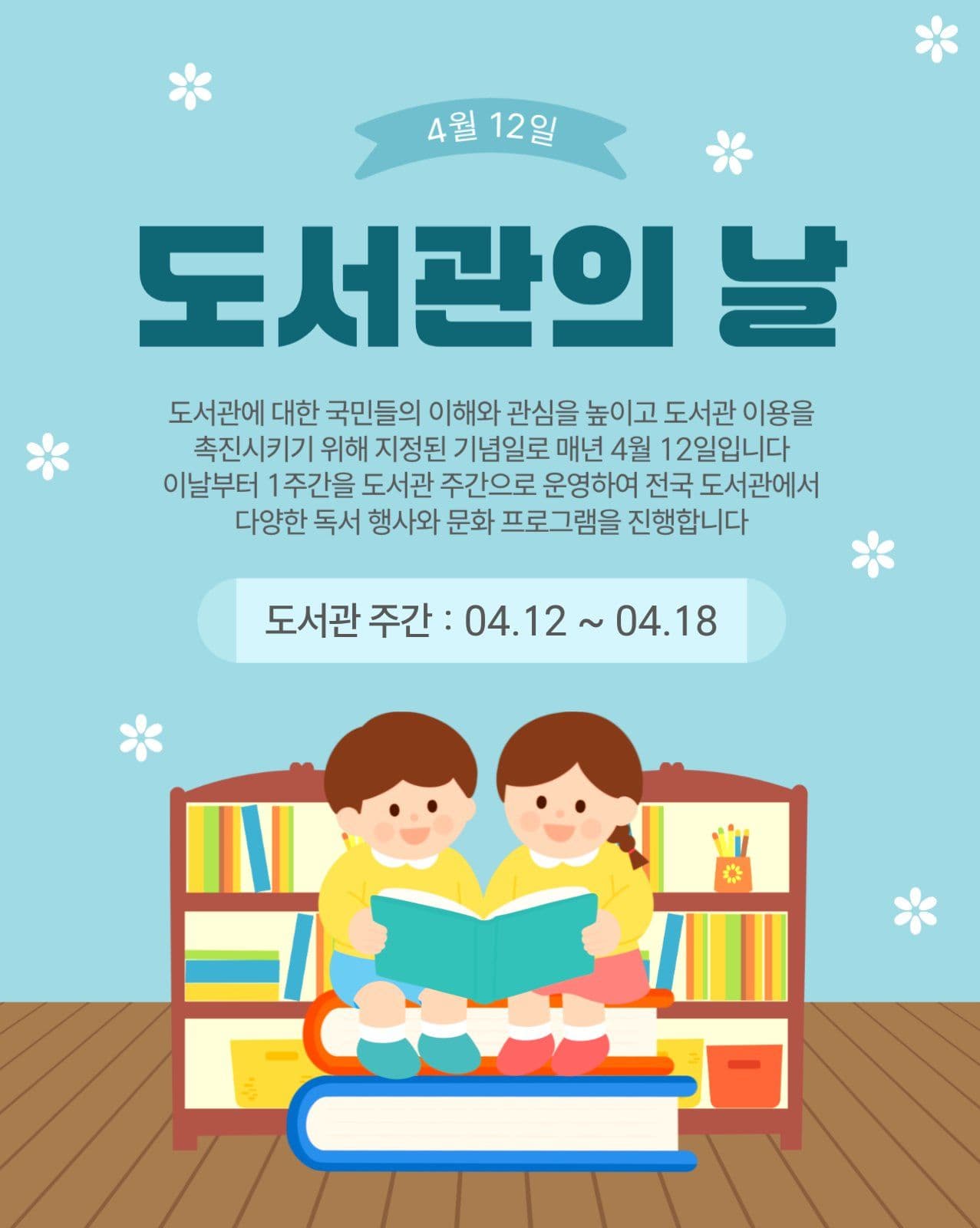 도서관의날