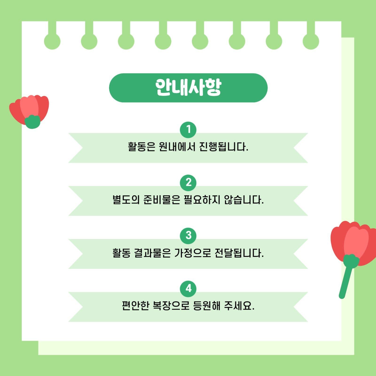 어버이날행사안내