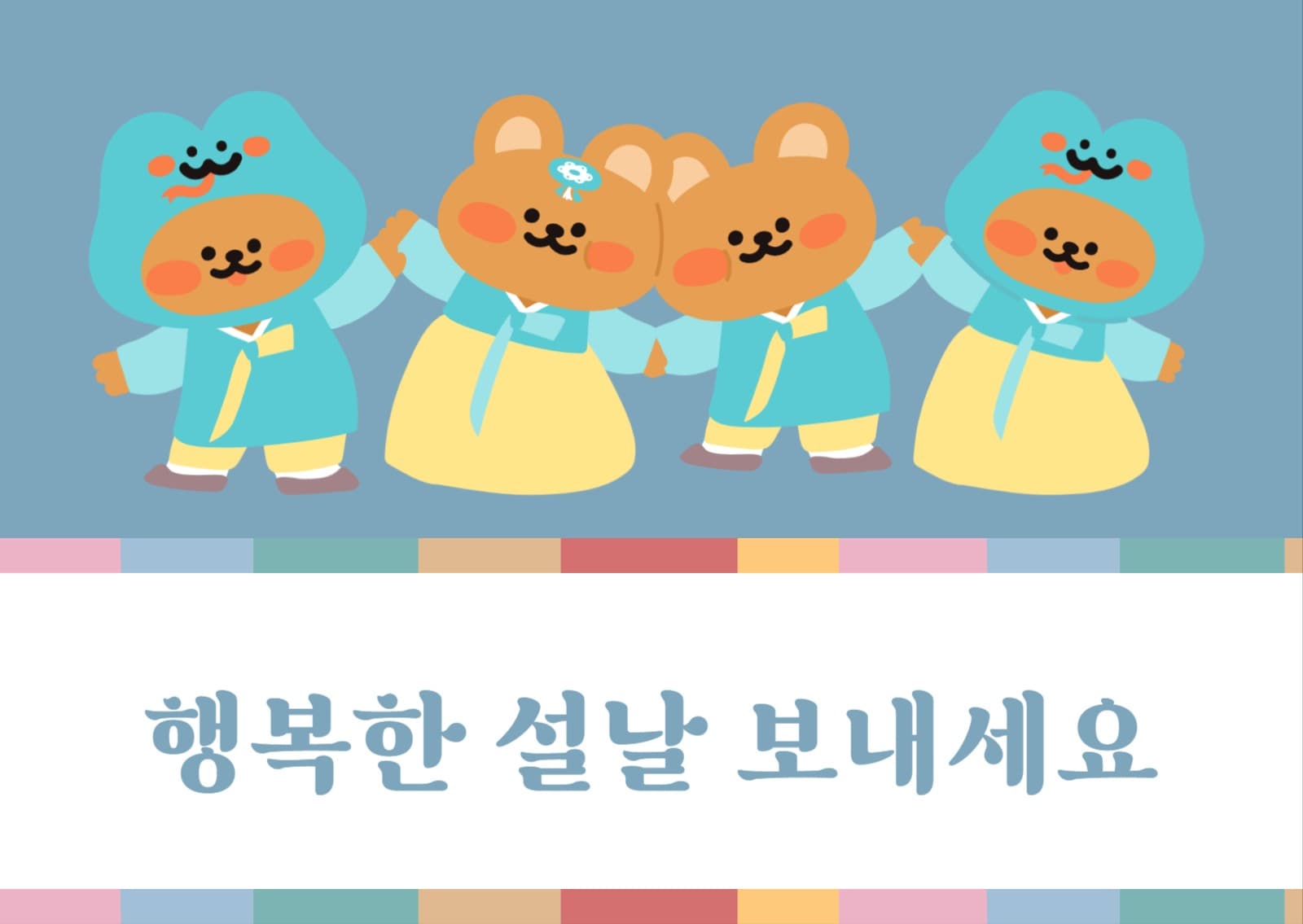 흰색 파란색 귀여운 설날 포토카드