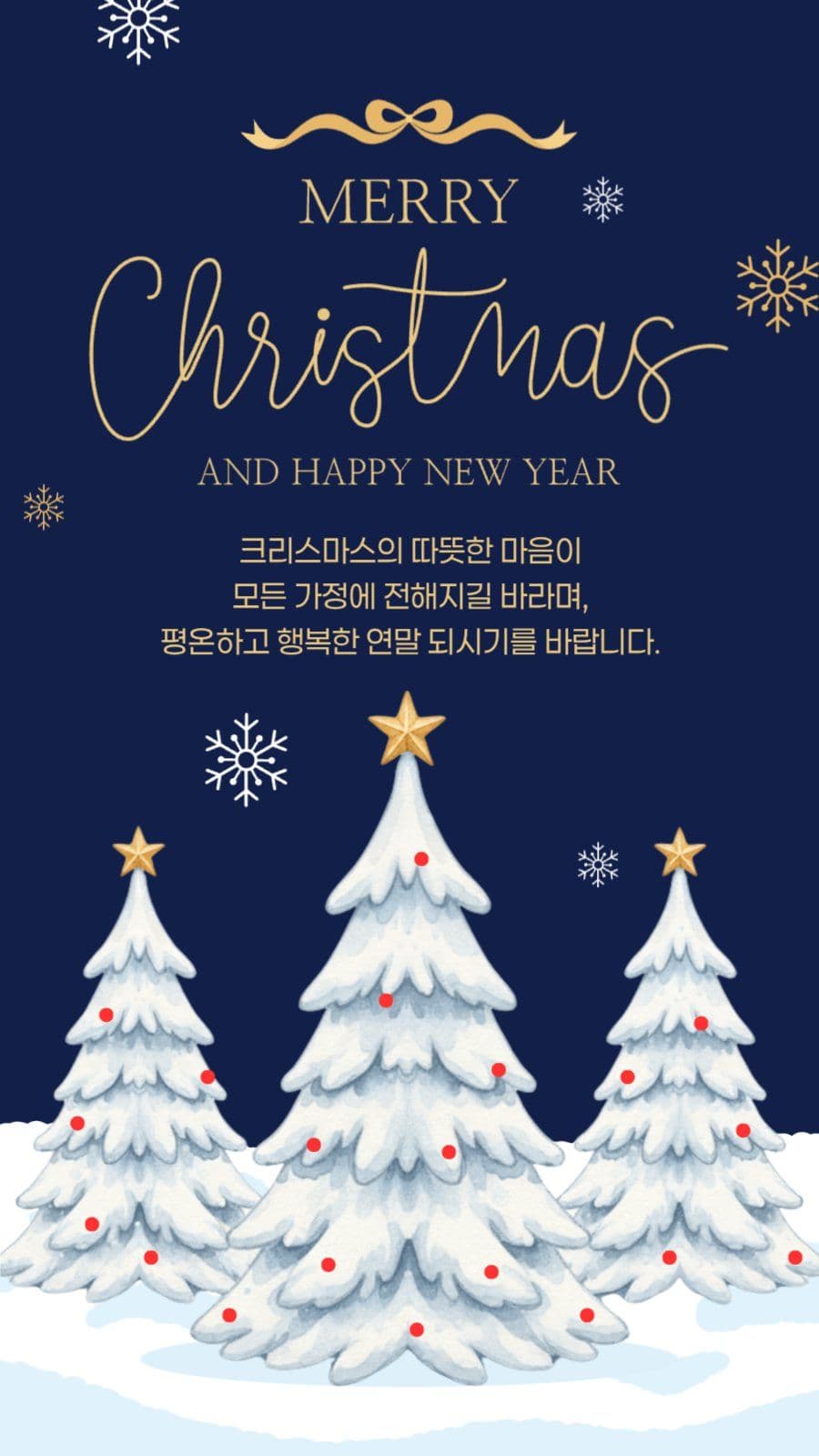 크리스마스 인사말