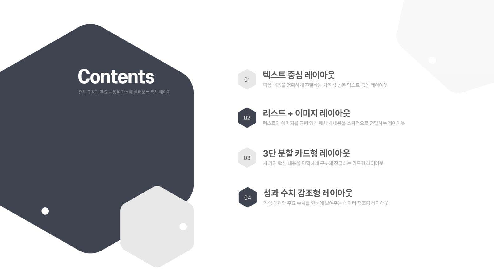 도형 미니멀 실무형 비즈니스 PPT