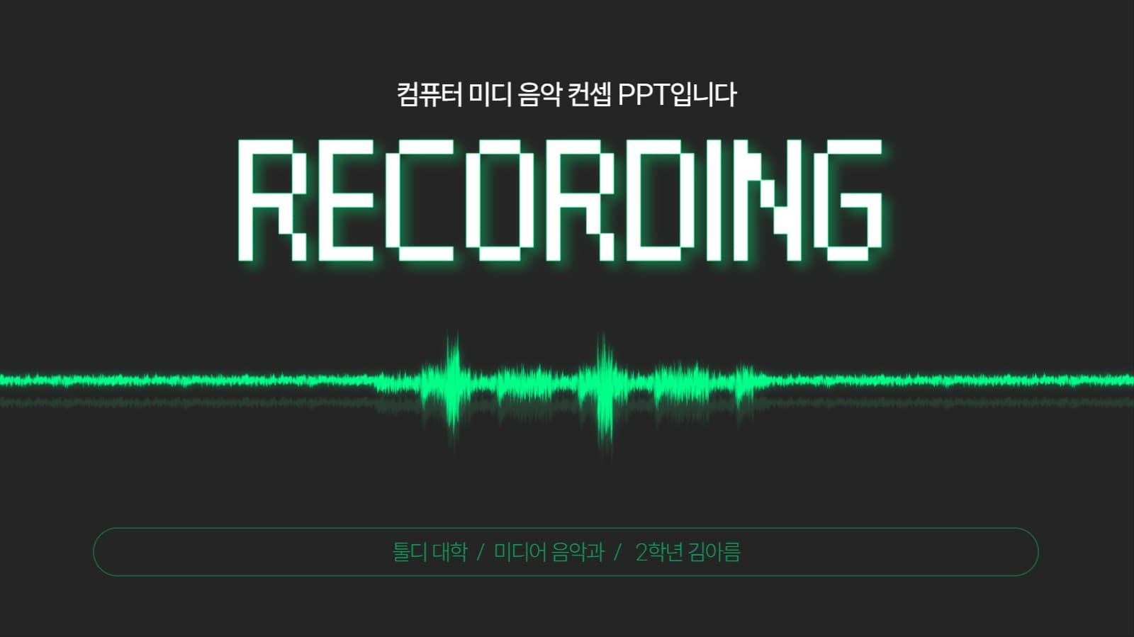 미디 음악 컨셉 피피티