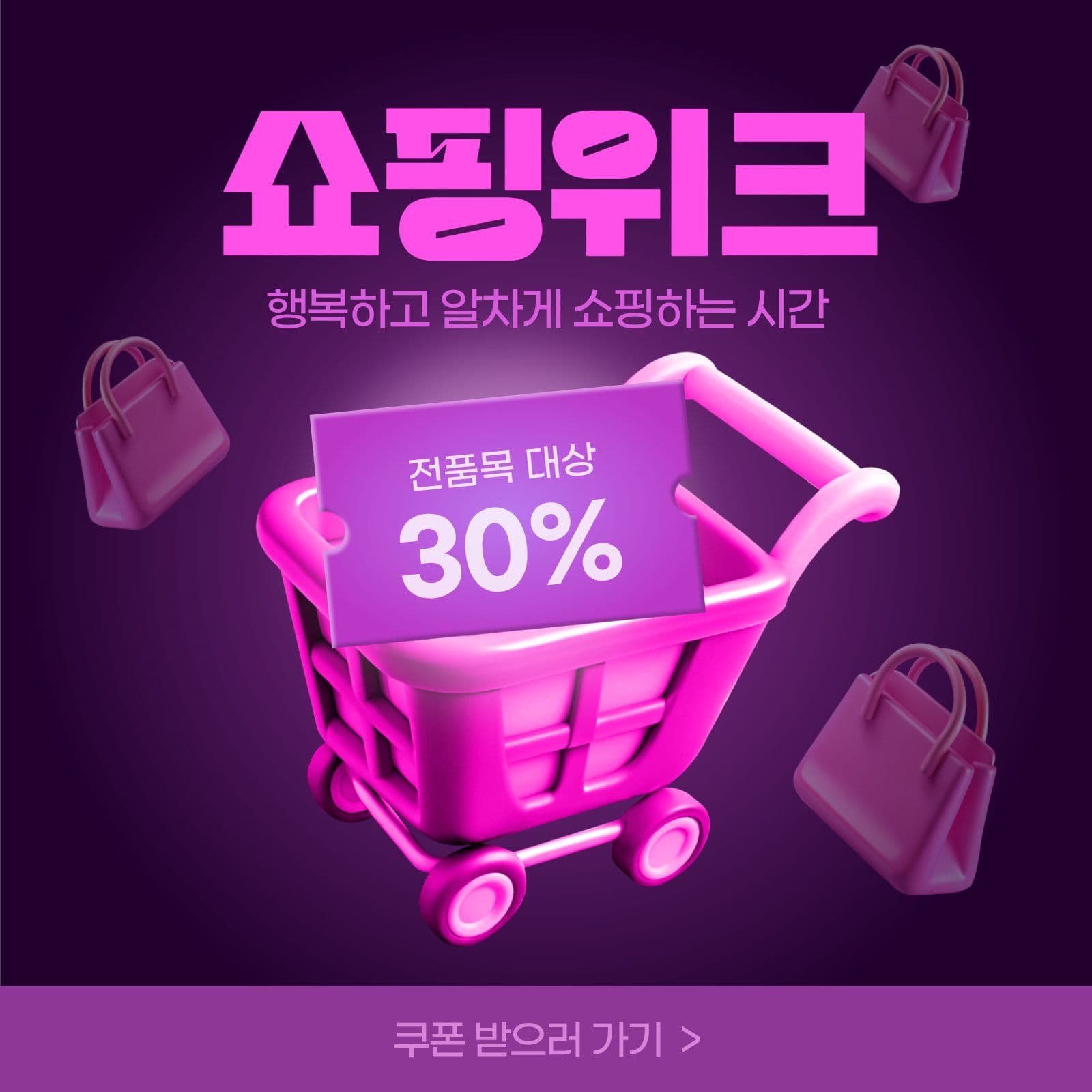핑크 모던 쇼핑 할인 행사