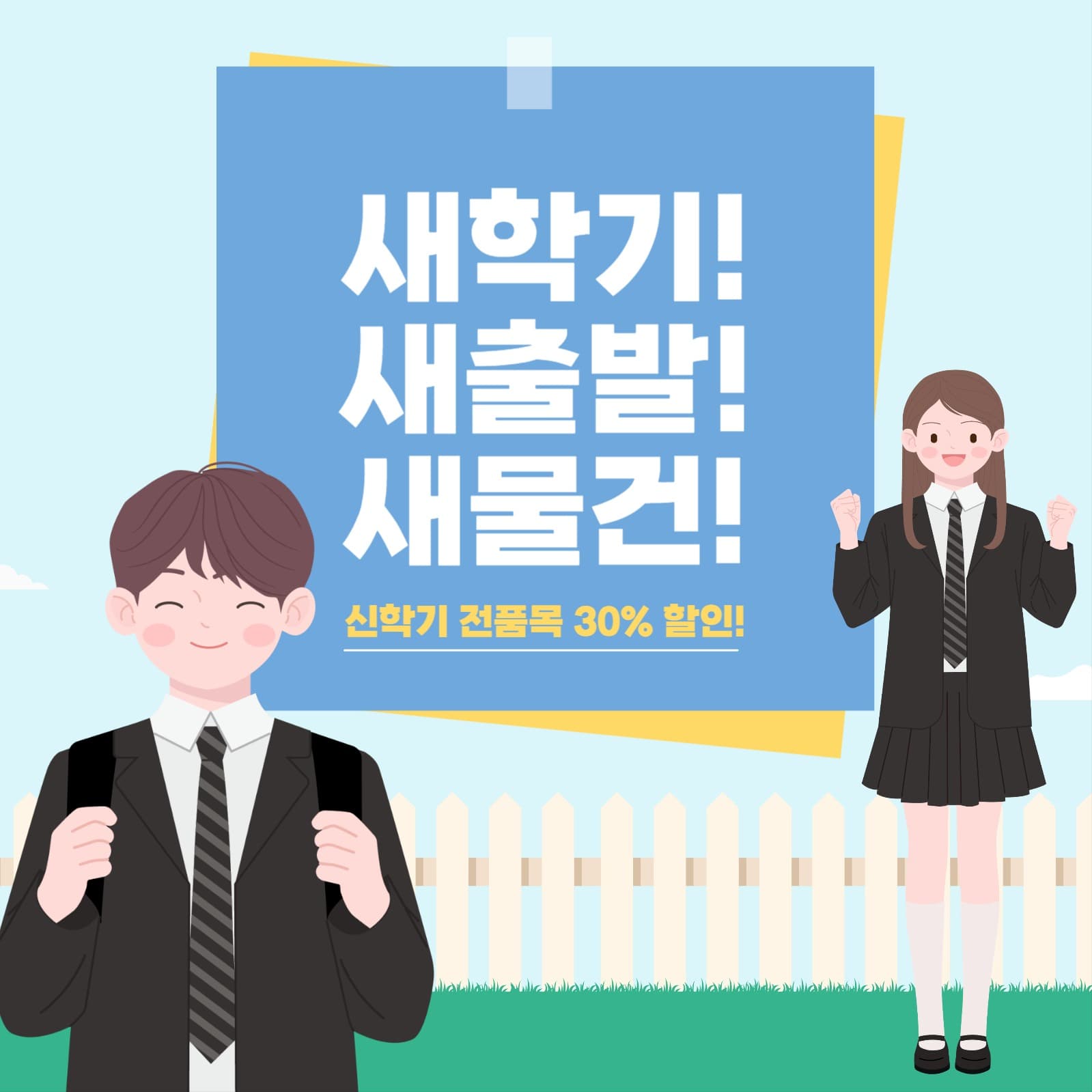신학기 할인