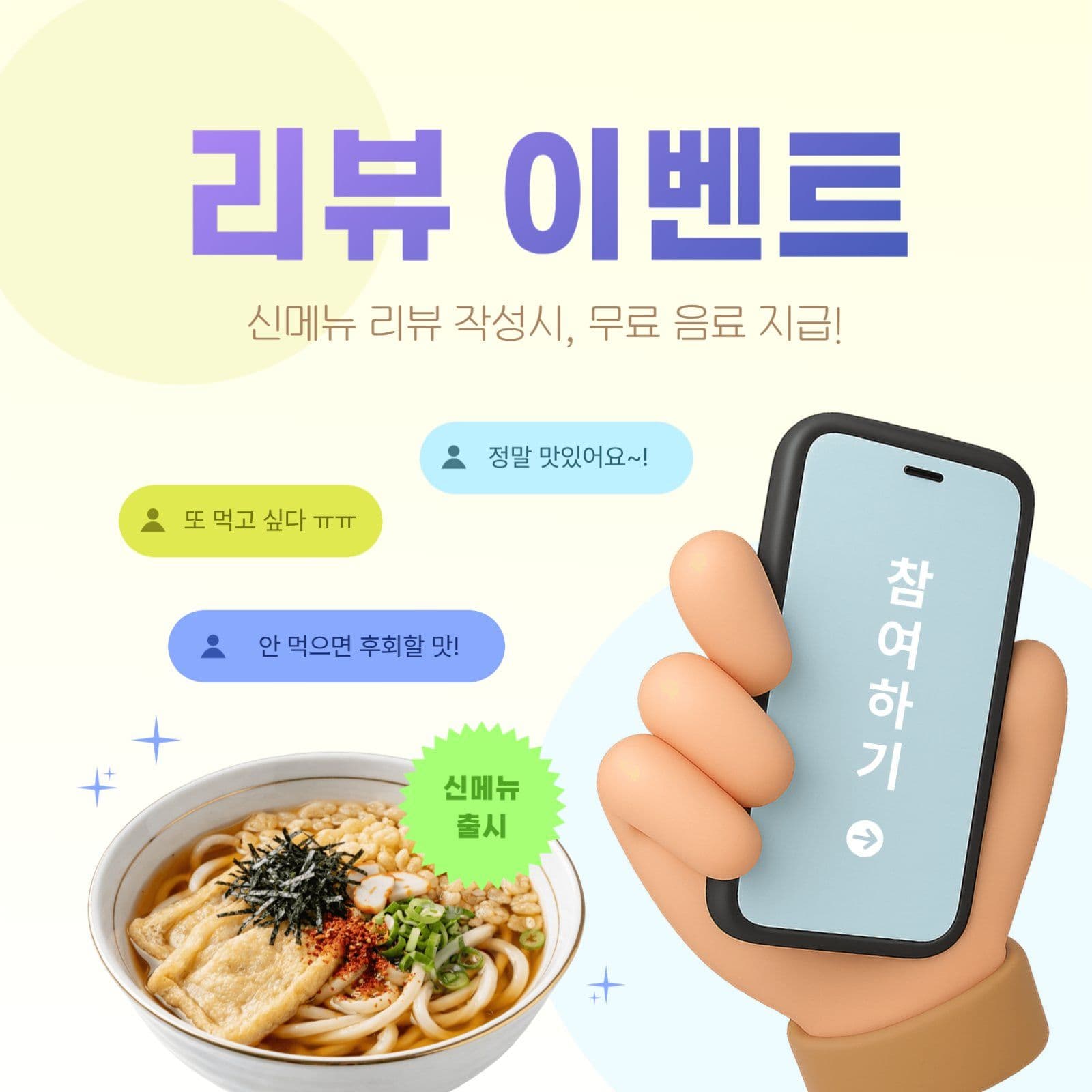 신메뉴 식당 리뷰 이벤트 sns