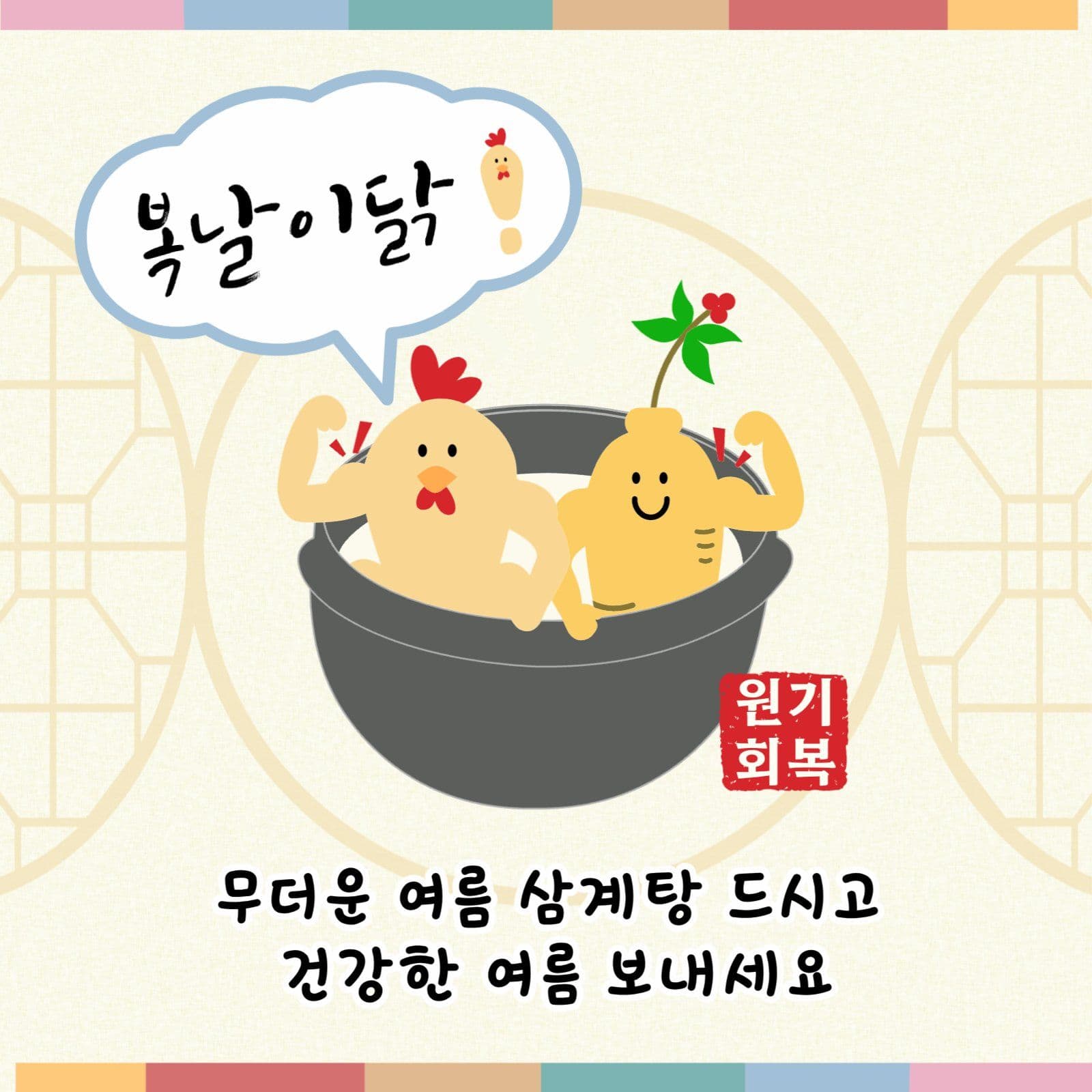 복날인사