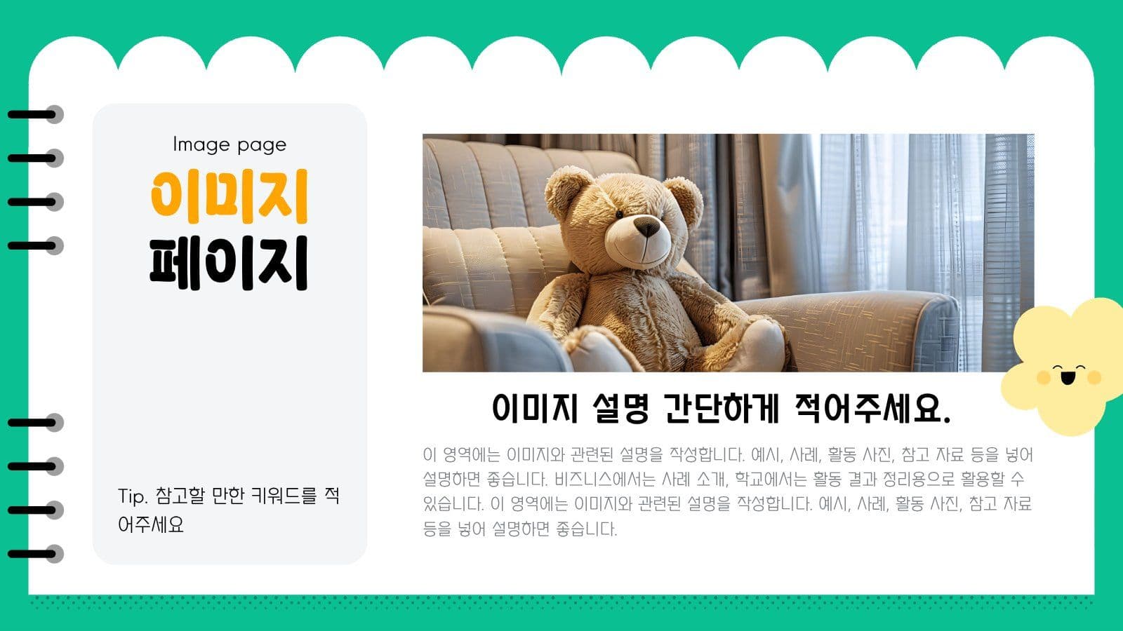 귀엽고 심플한 프레젠테이션
