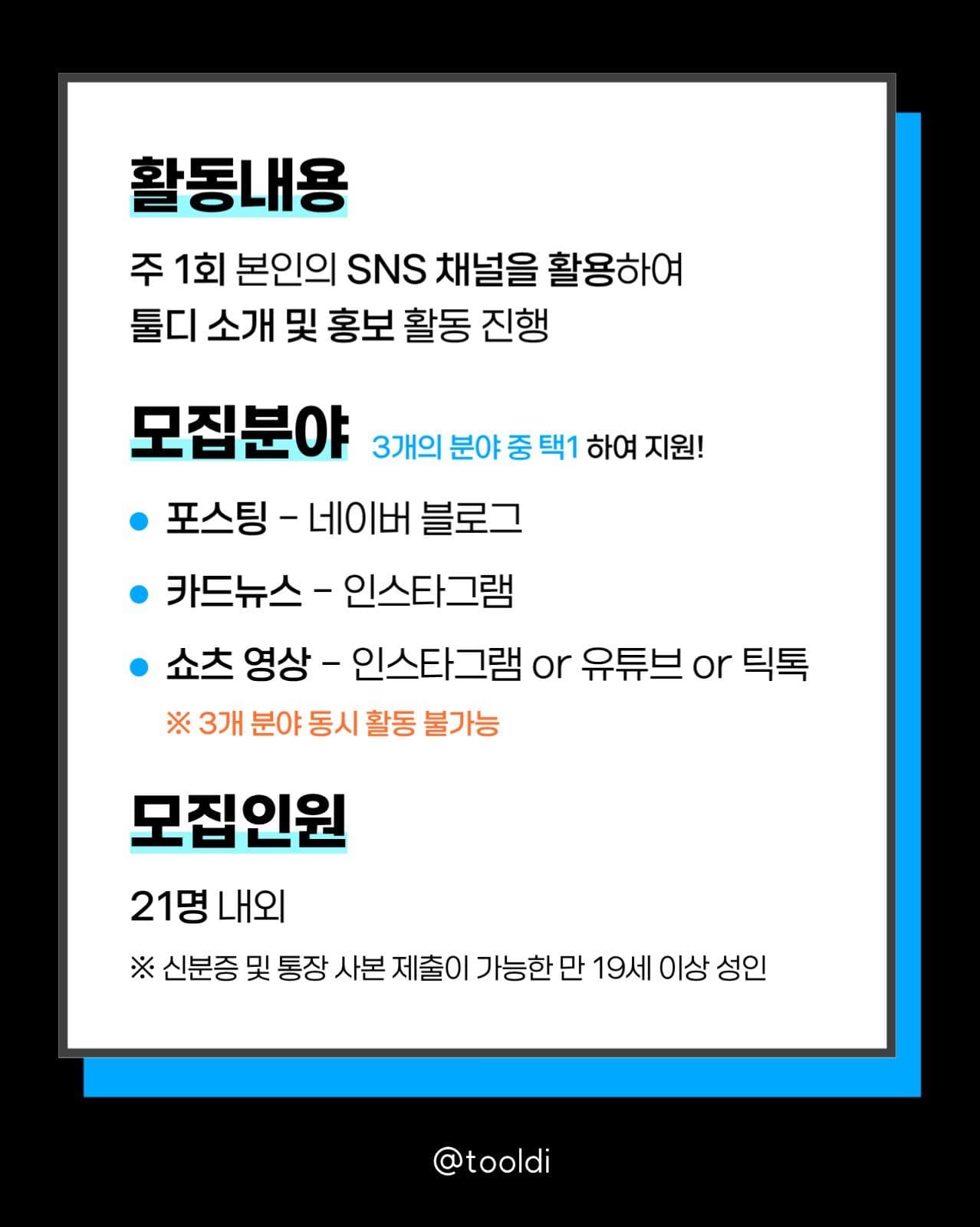 서포터즈 모집 홍보 카드뉴스