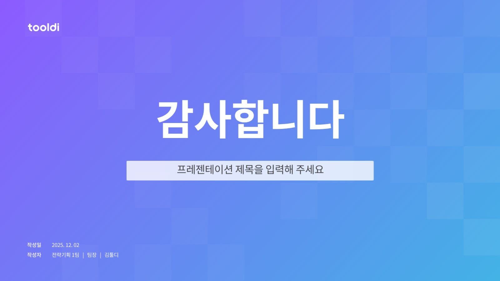 활용도가 높은 그라데이션 PPT