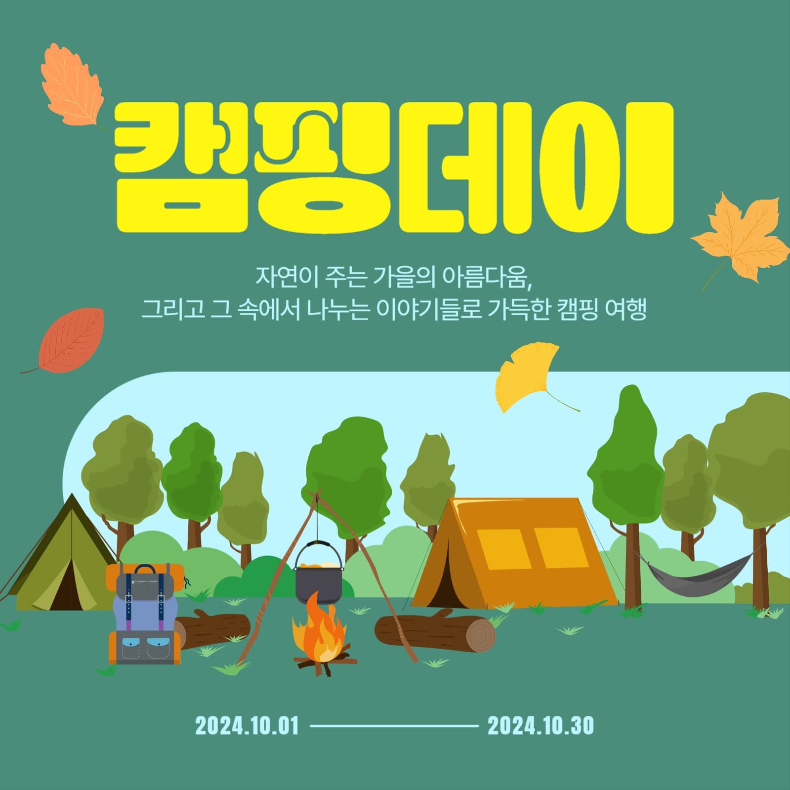 캠핑데이
