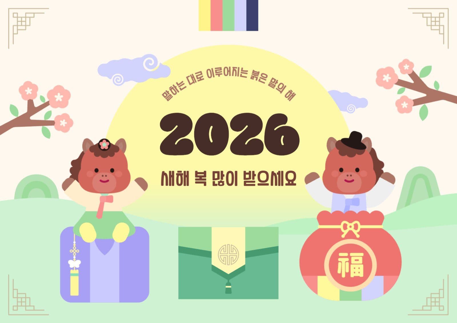 아기자기한 붉은말의해 새해 인사