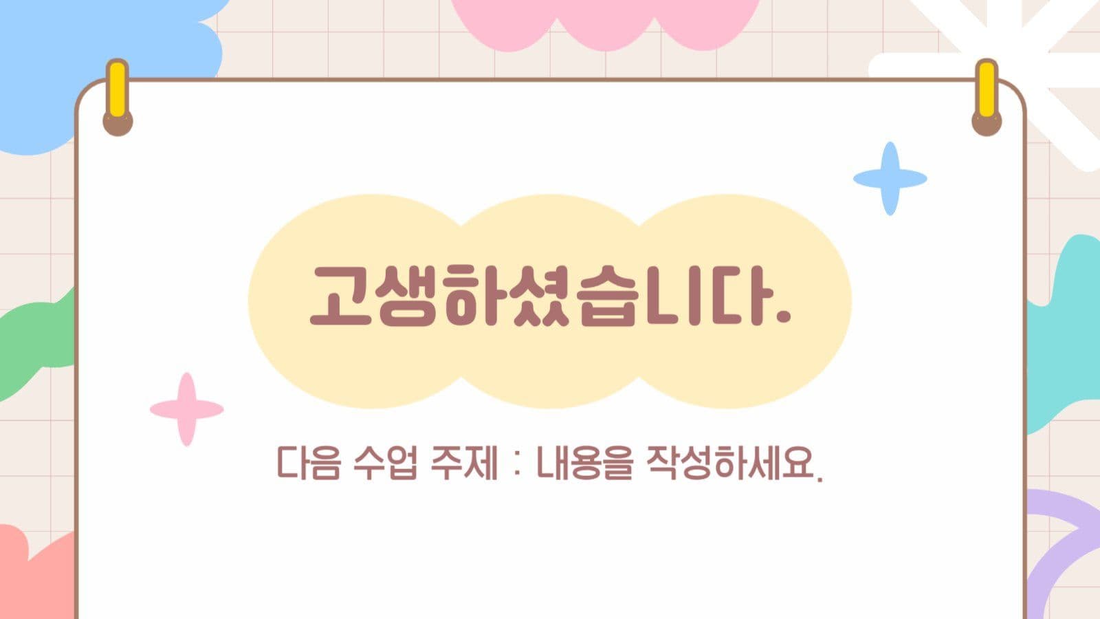 파스텔 도형 일러스트 교육 수업 자료