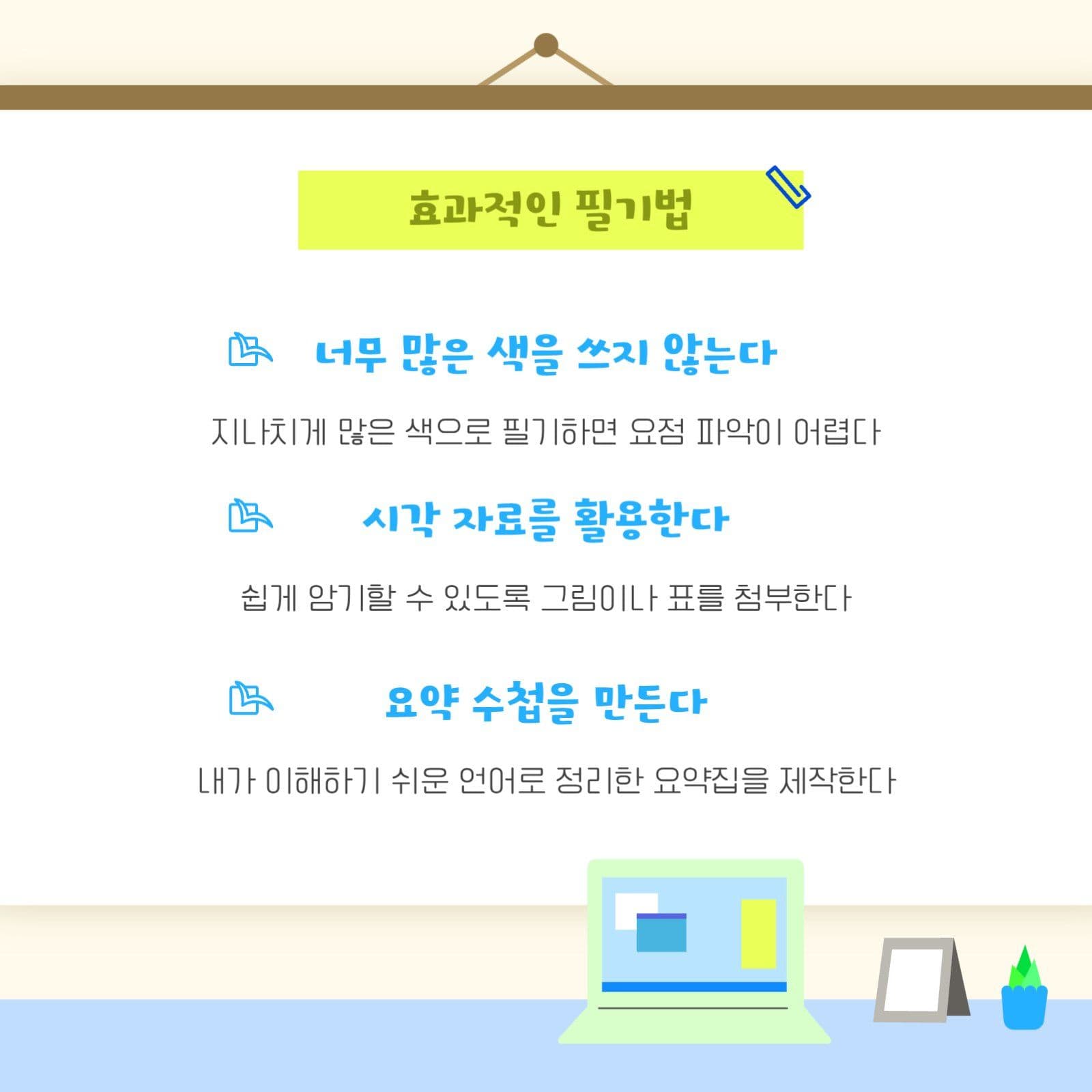 봄맞이 공부 습관 기르기 카드뉴스