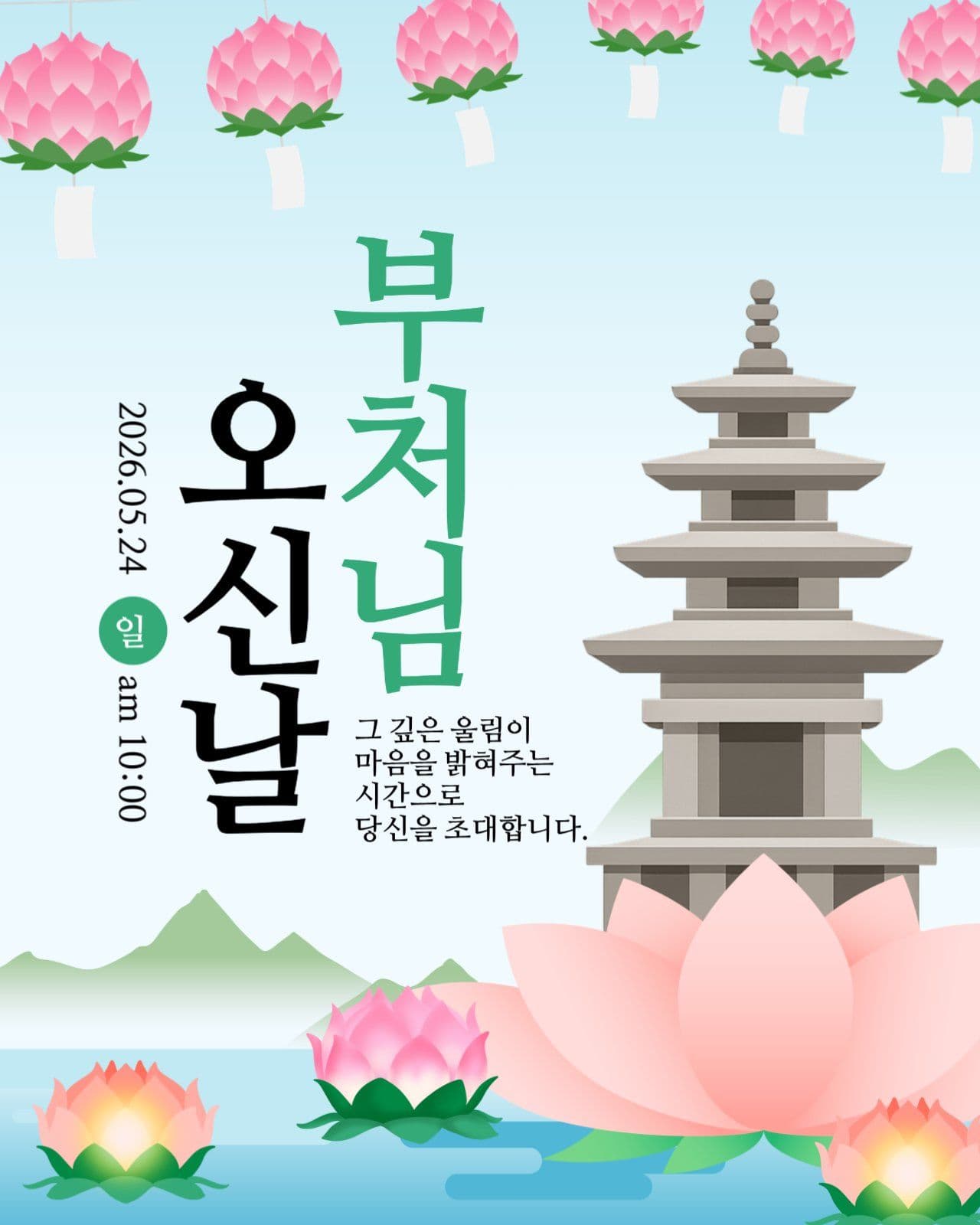 부처님오신날