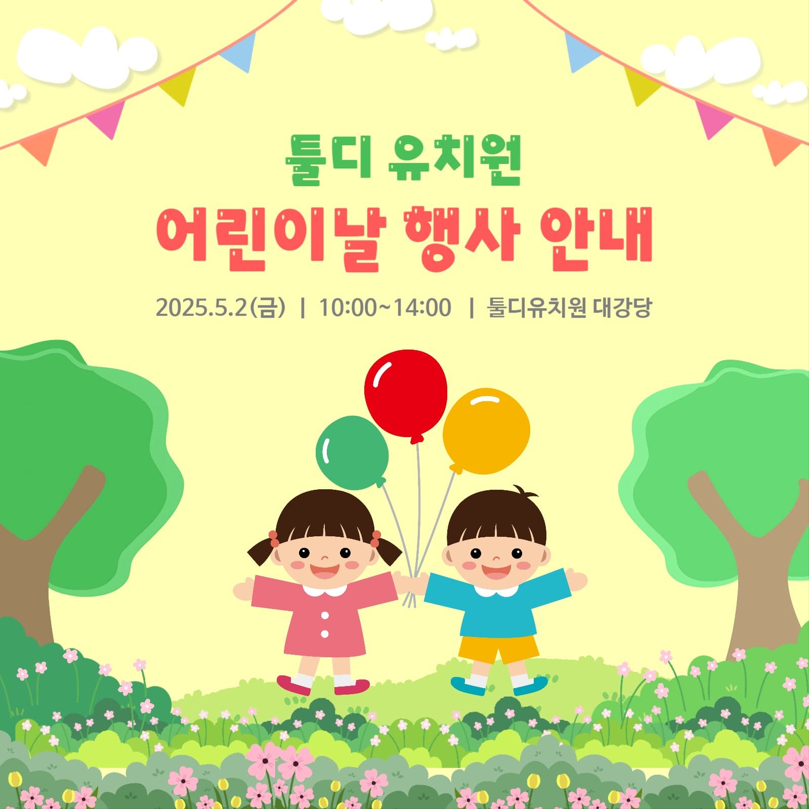 어린이날행사