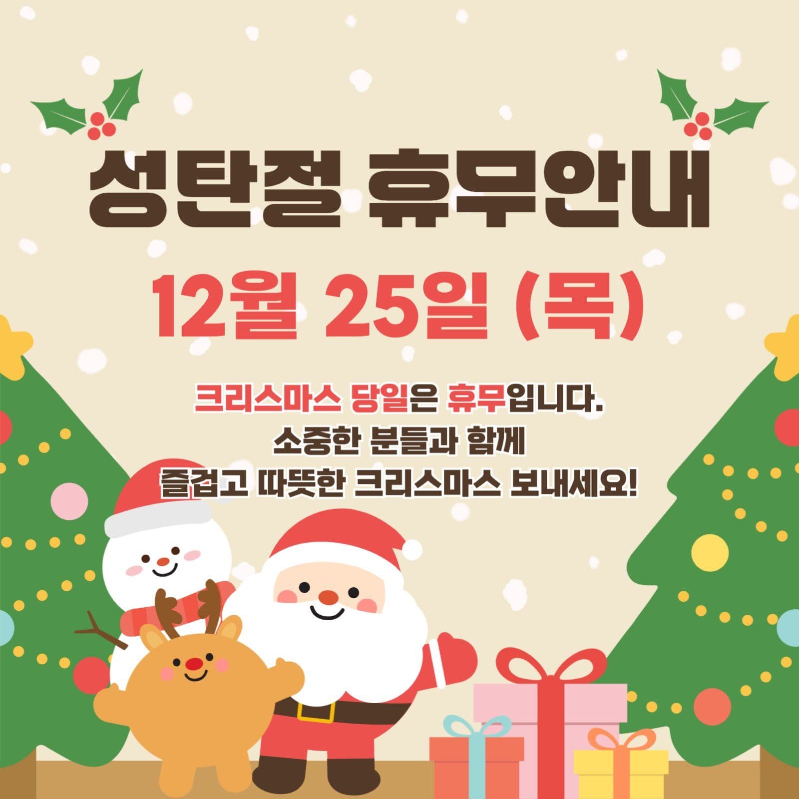크리스마스 휴무 안내