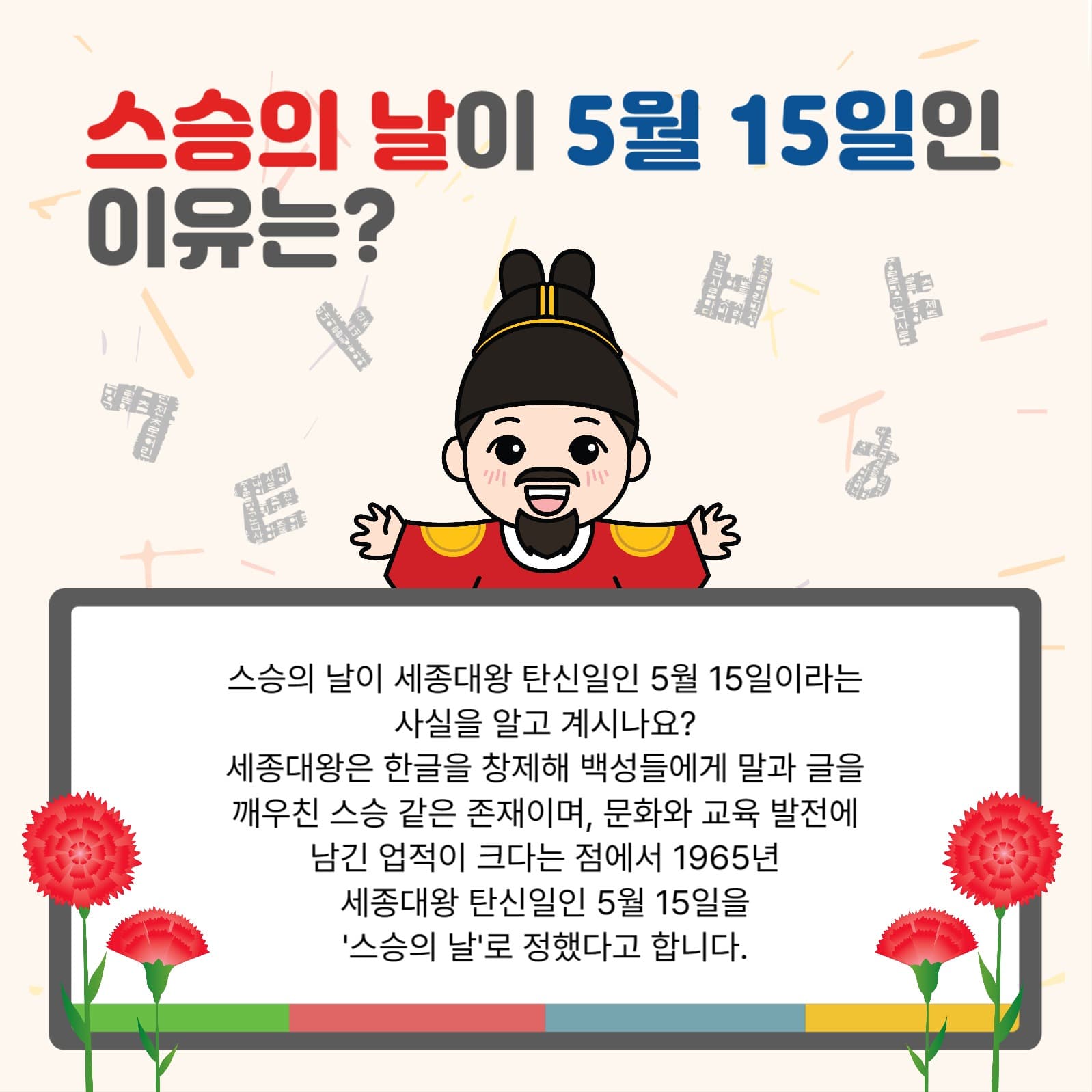 스승의날세종대왕