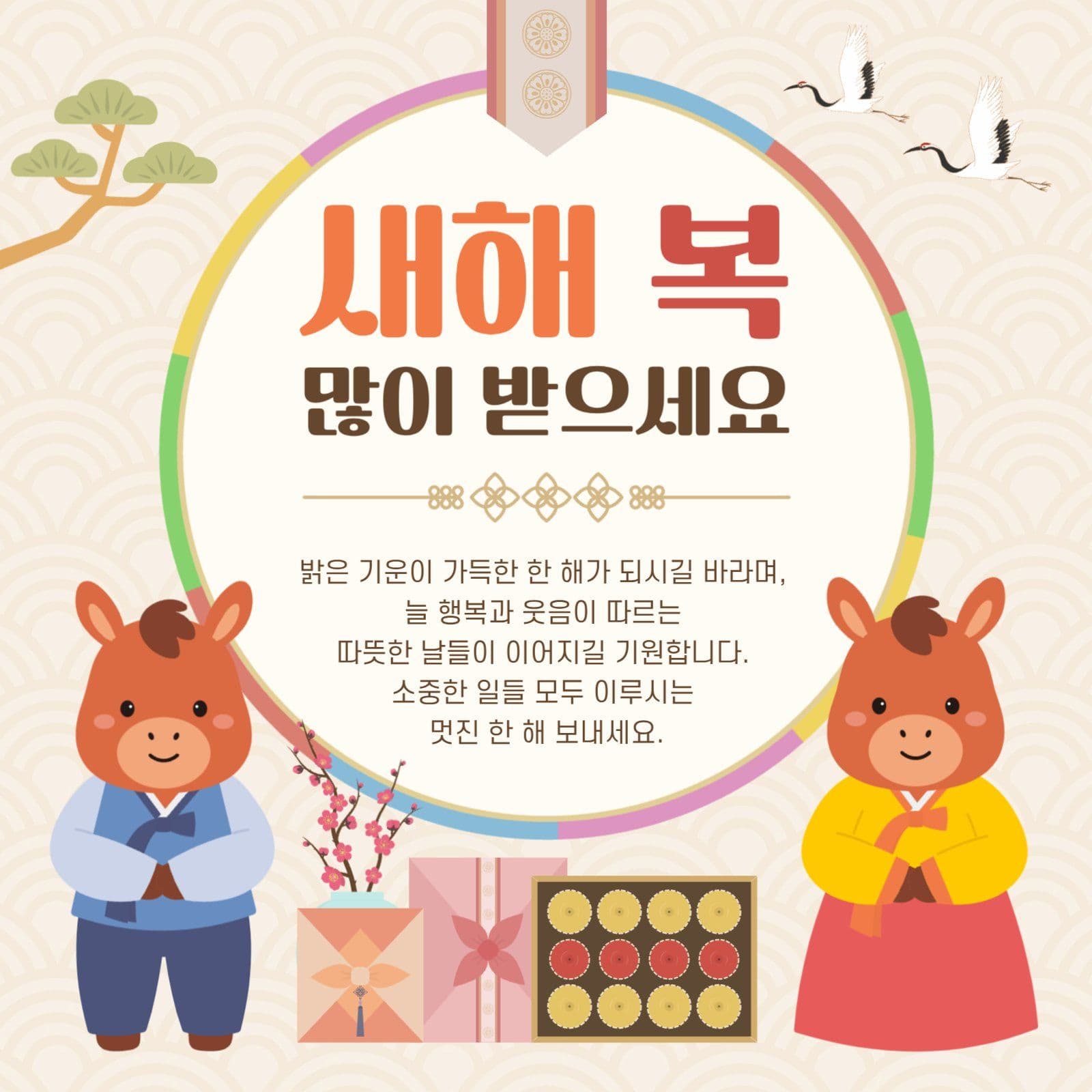 새해 인사